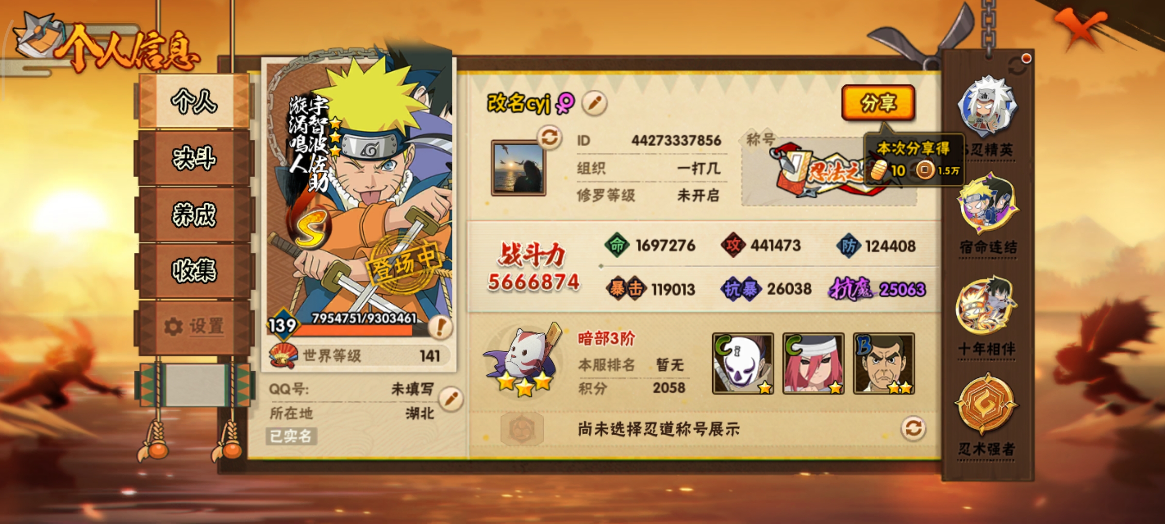 HYCMW46891火影忍者账号详情图3