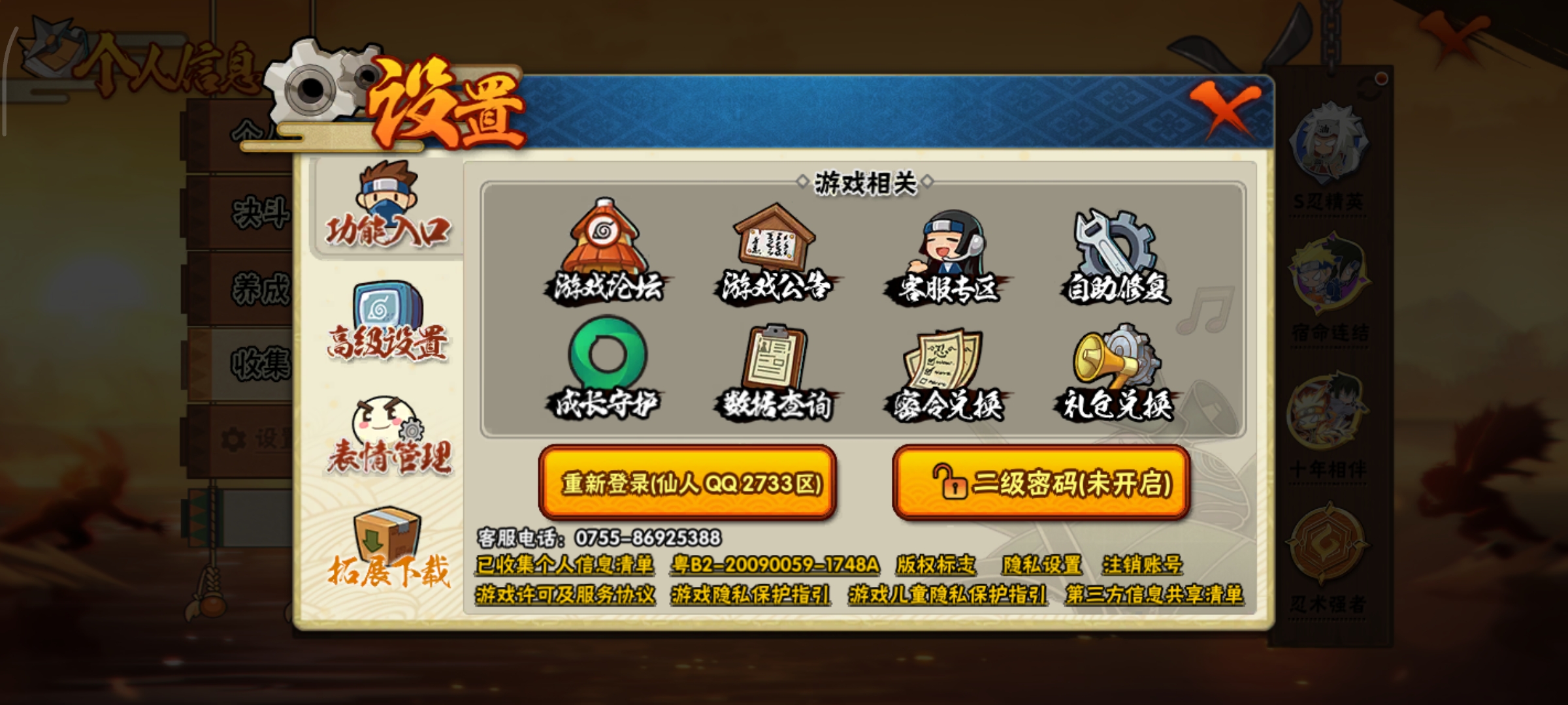 HYCMW46891火影忍者账号详情图7