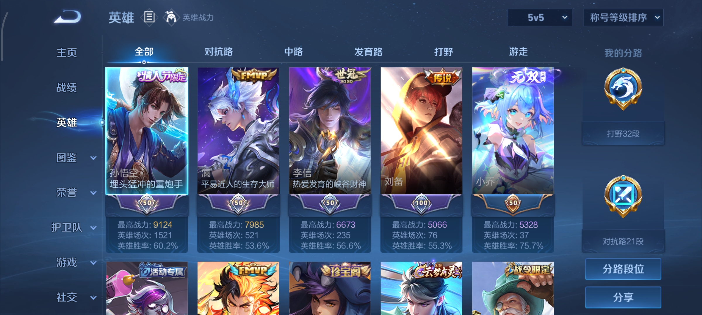 WZCMW3371430王者荣耀账号详情图3