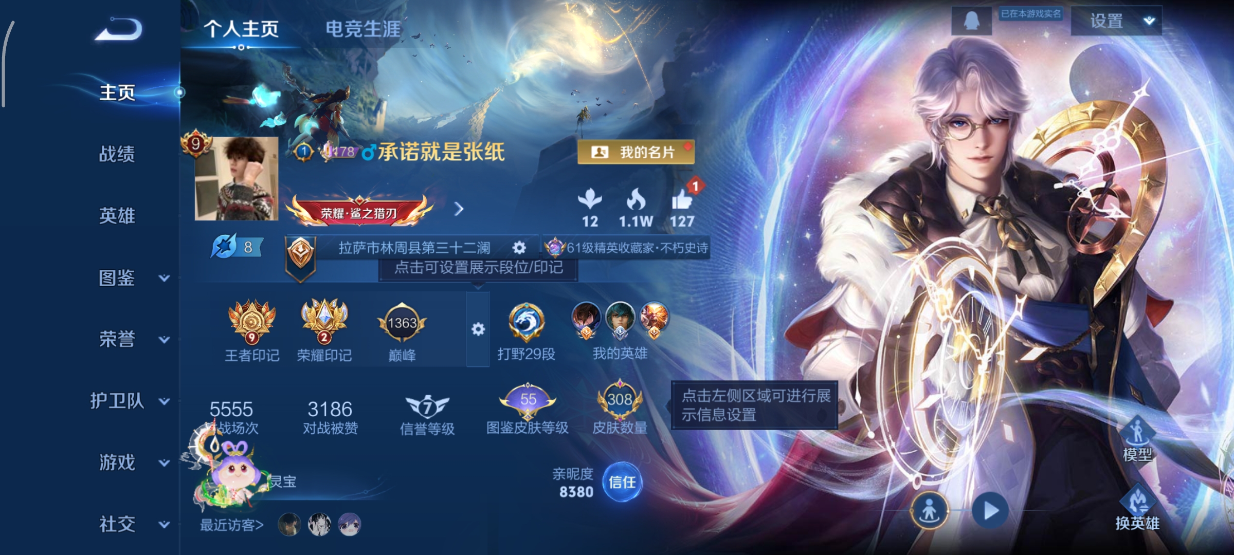 王者荣耀账号安卓QQ127英雄-308皮肤-全息碎影,星域神启,最初的交响，器灵·螭龙剑，时之奇旅,器灵·落星盏，29传