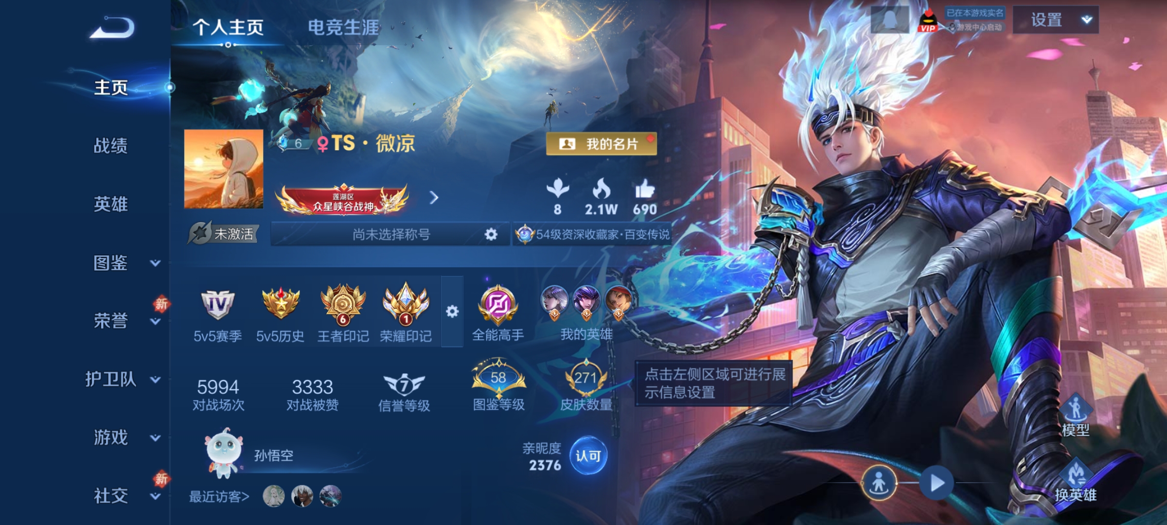 王者荣耀账号安卓QQ128英雄-271皮肤-【V8 1典藏 1星传说 16传说 271皮肤 128英雄】司空震8400战