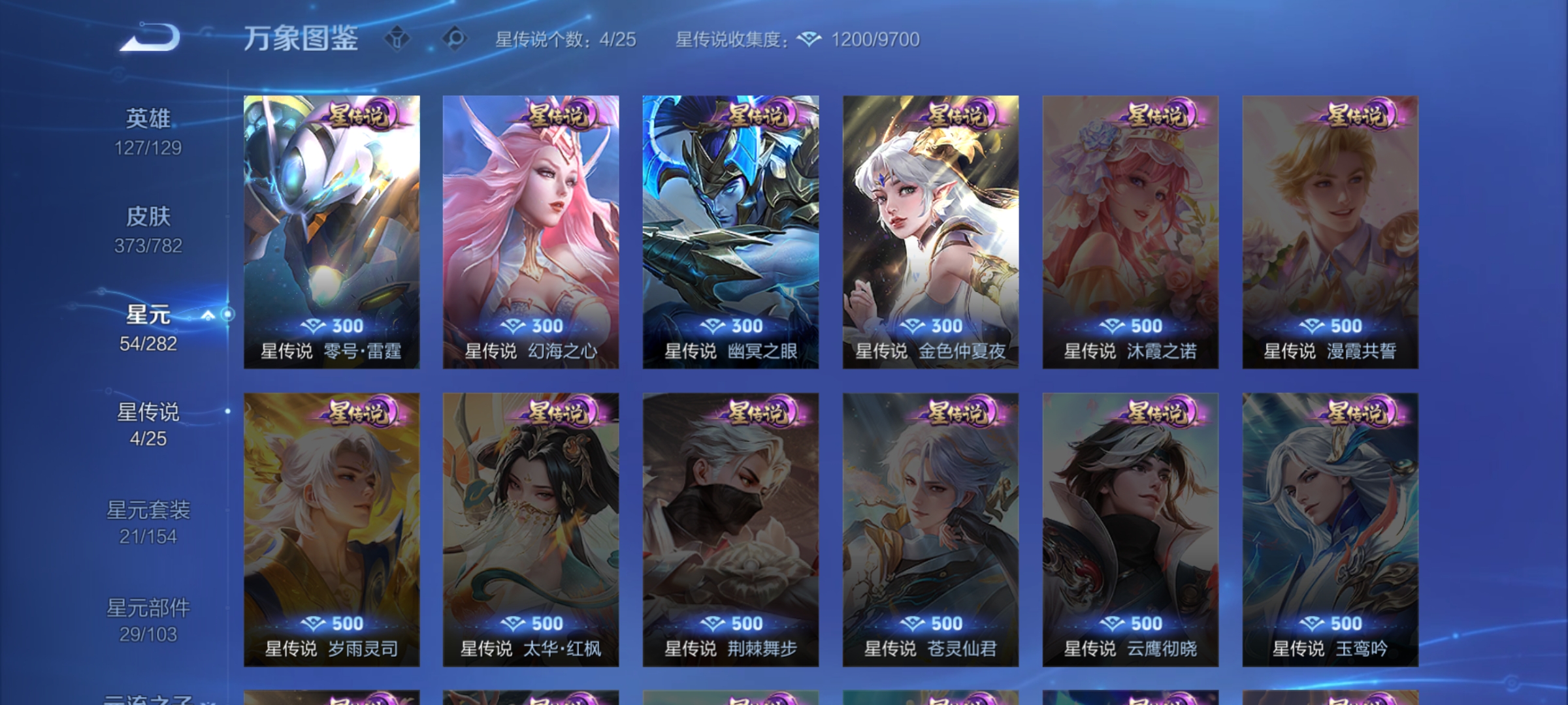 WZCMW4203307王者荣耀账号详情图28