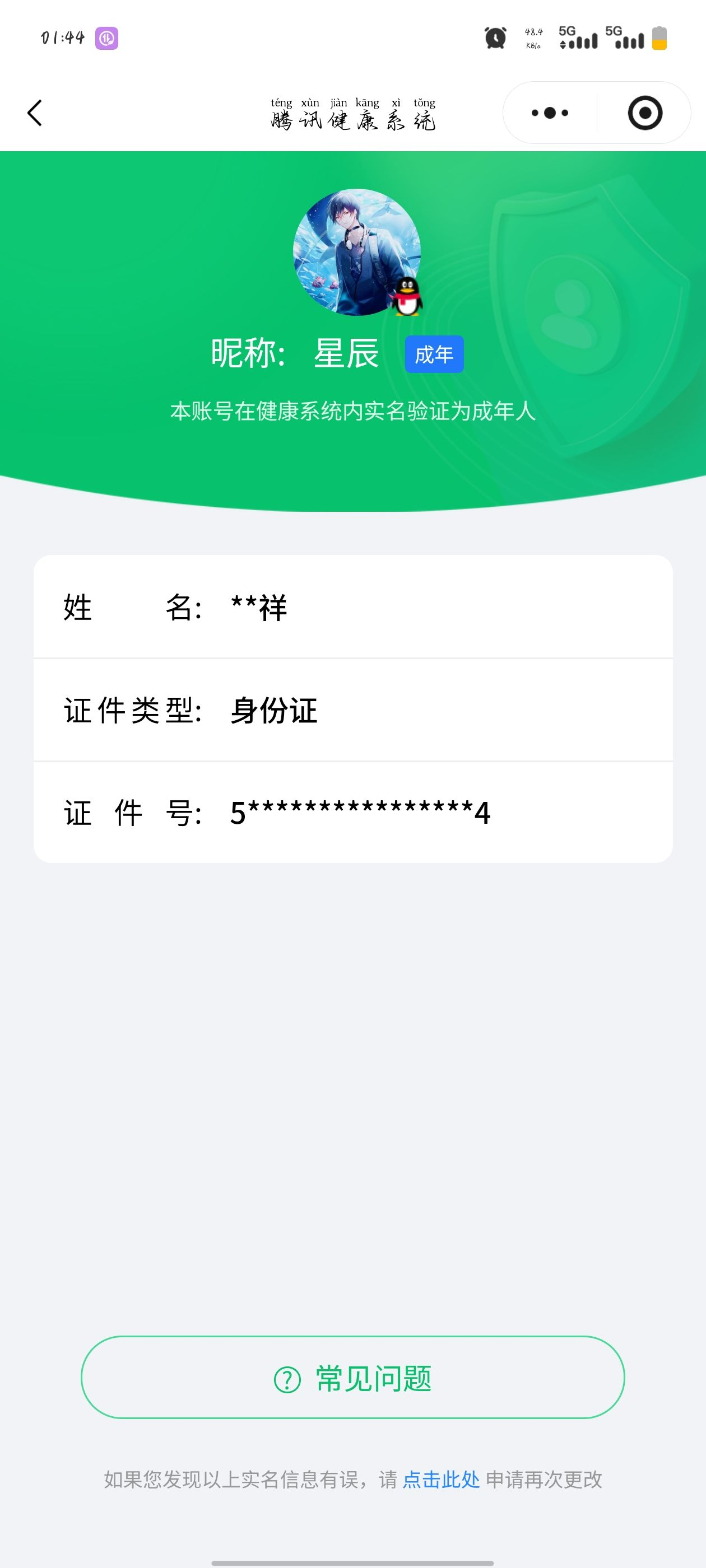 WZCMW490991王者荣耀账号详情图24