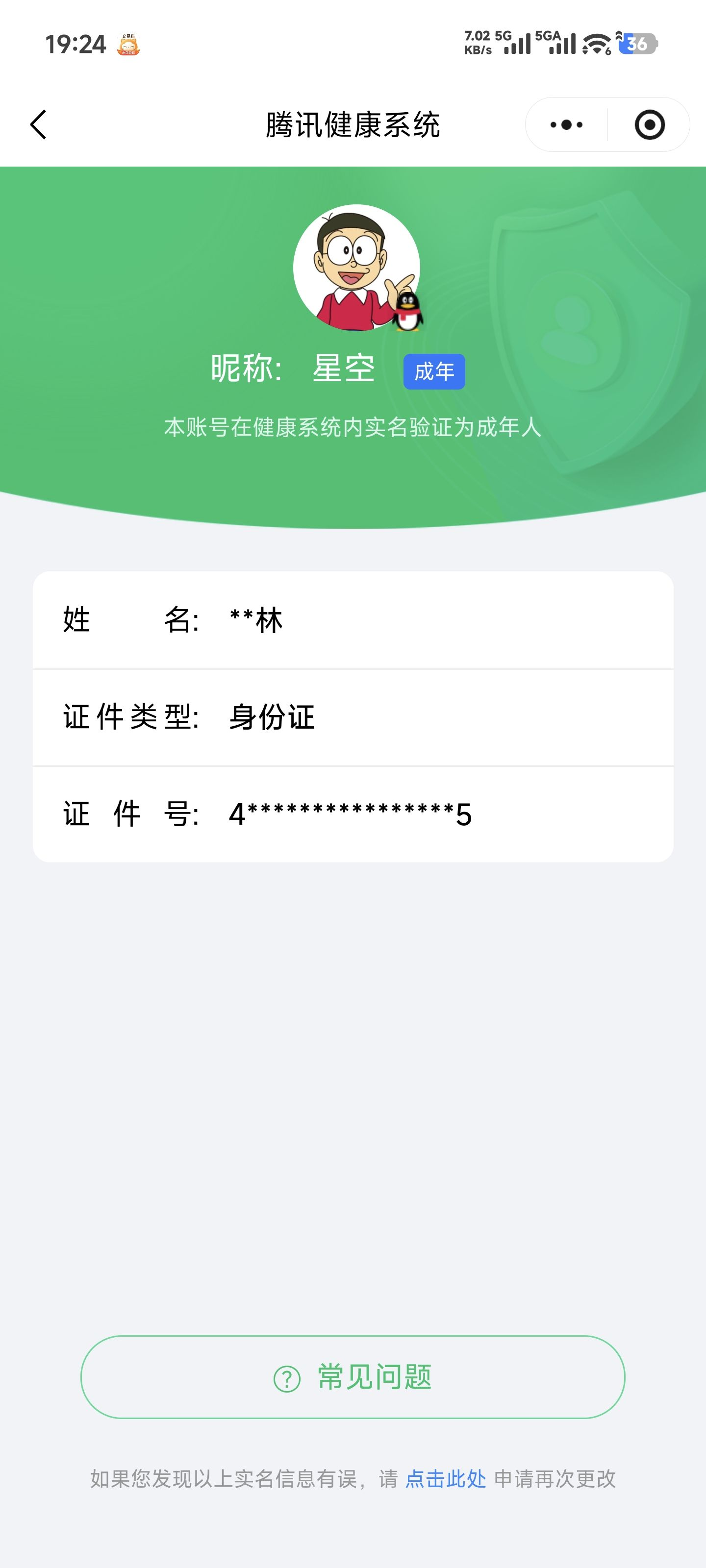 WZCMW498128王者荣耀账号详情图19