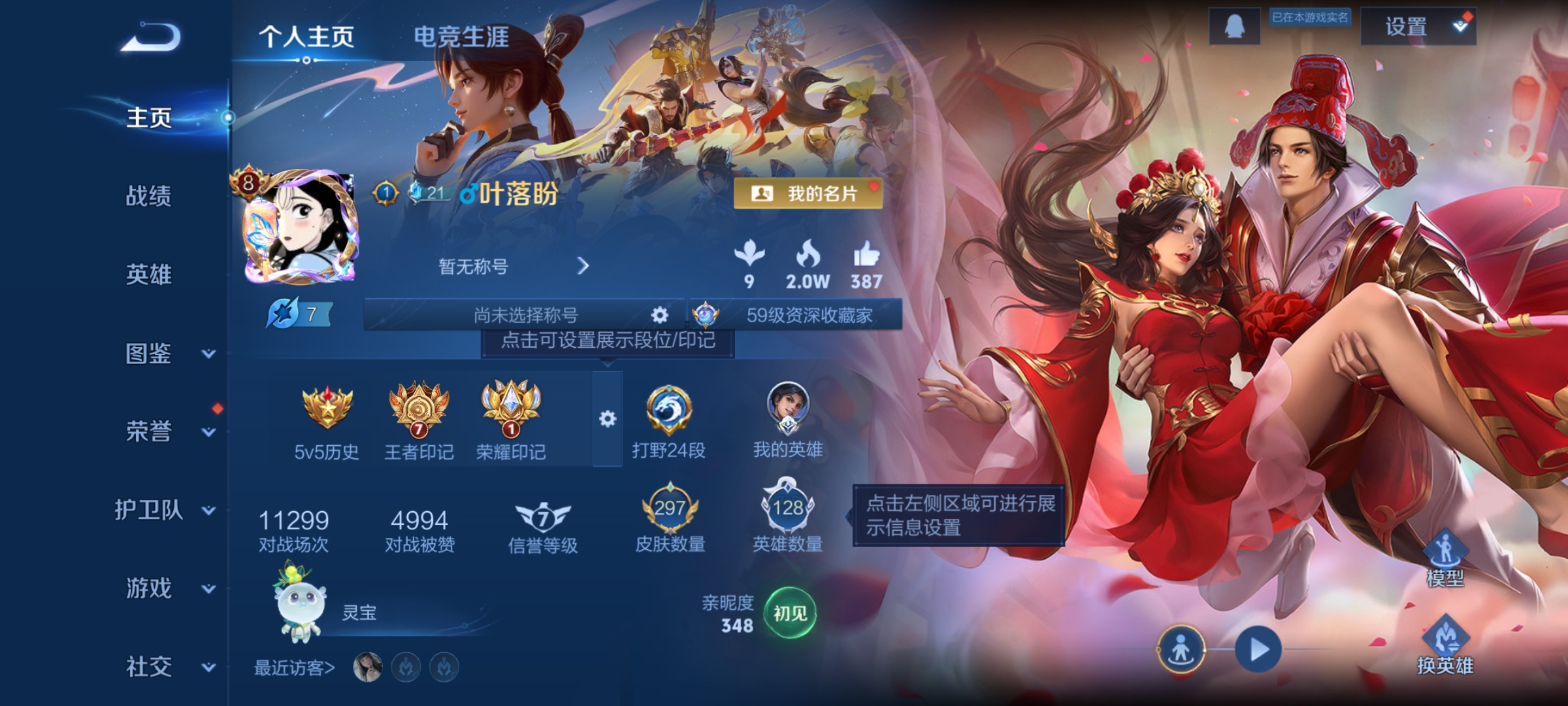 王者荣耀账号安卓QQ128英雄-297皮肤-打野24段，曜6400战力，星空梦想，18传说，云鹰飞将,一念神魔,久胜战神