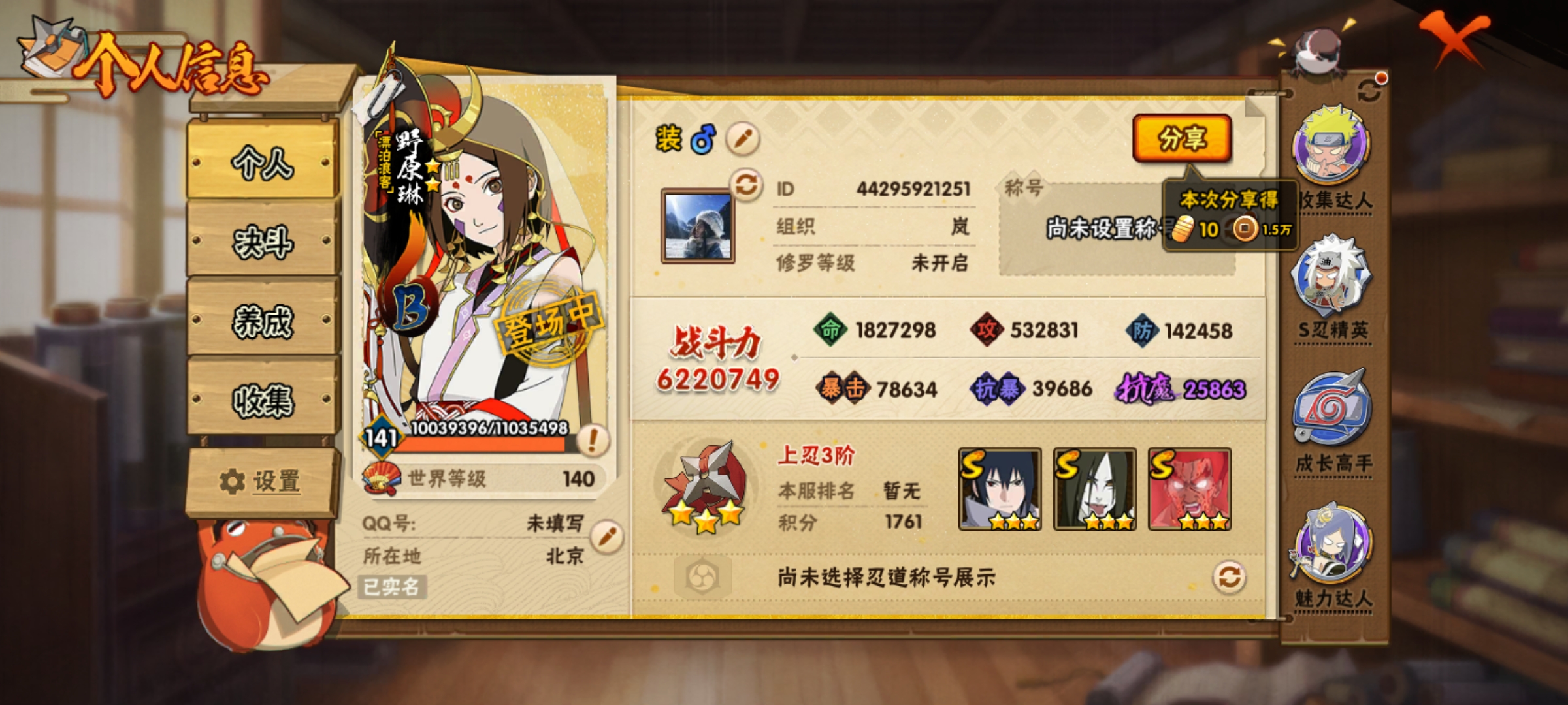 HYCMW423615火影忍者账号详情图3