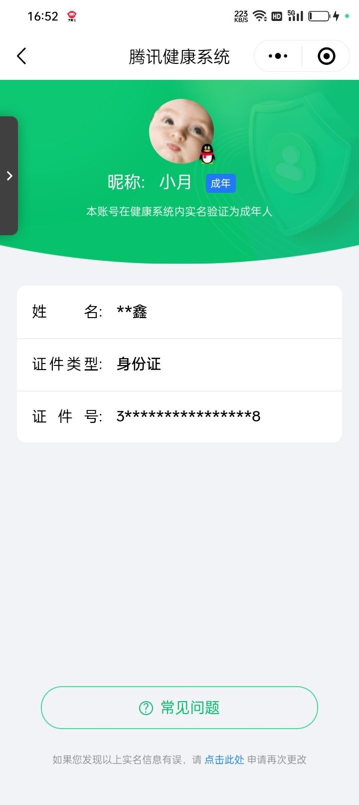 HYCMW48477火影忍者账号详情图10