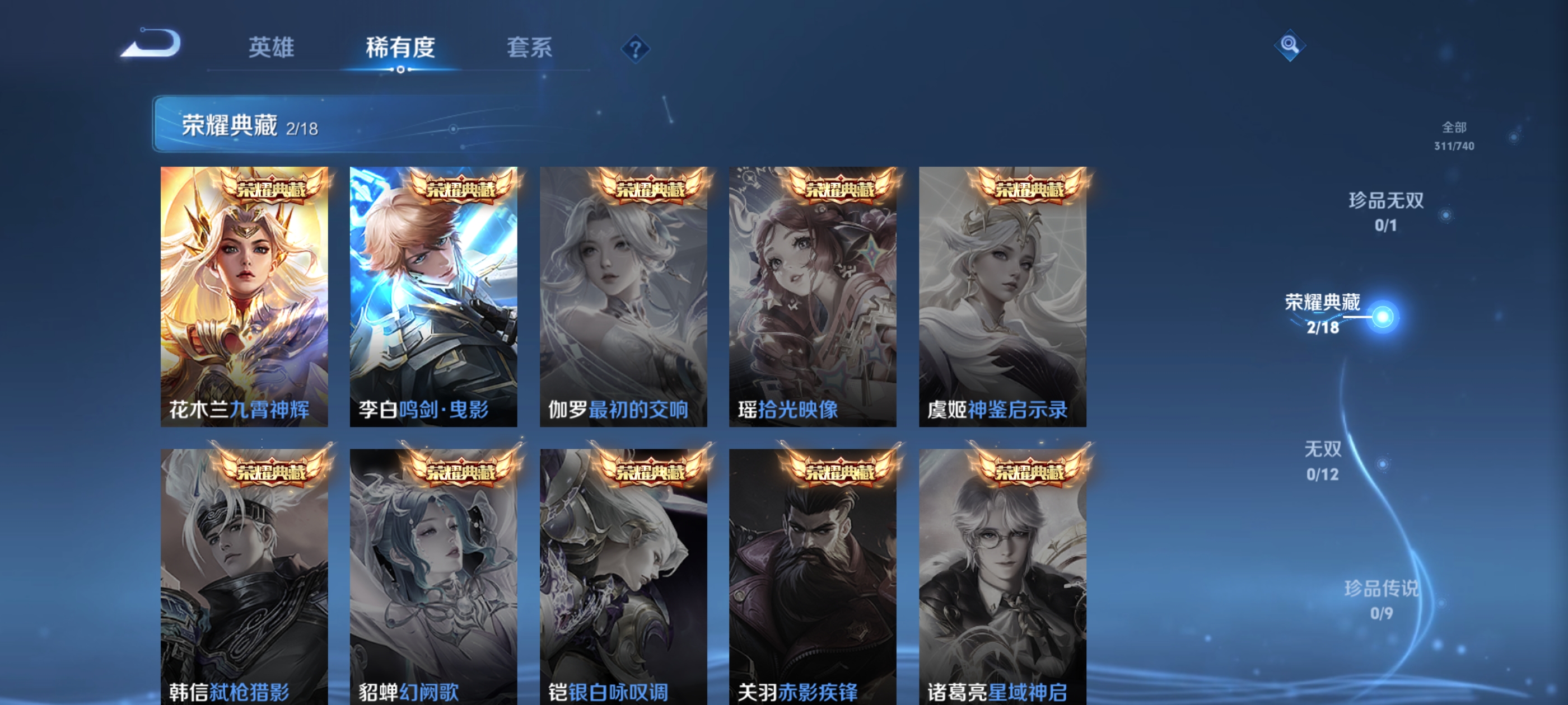 王者荣耀账号安卓QQ127英雄-311皮肤-打野25段，至尊宝，神威，小兵皮肤小红娘，鸣剑·曳影,九霄神辉，16传说，炽