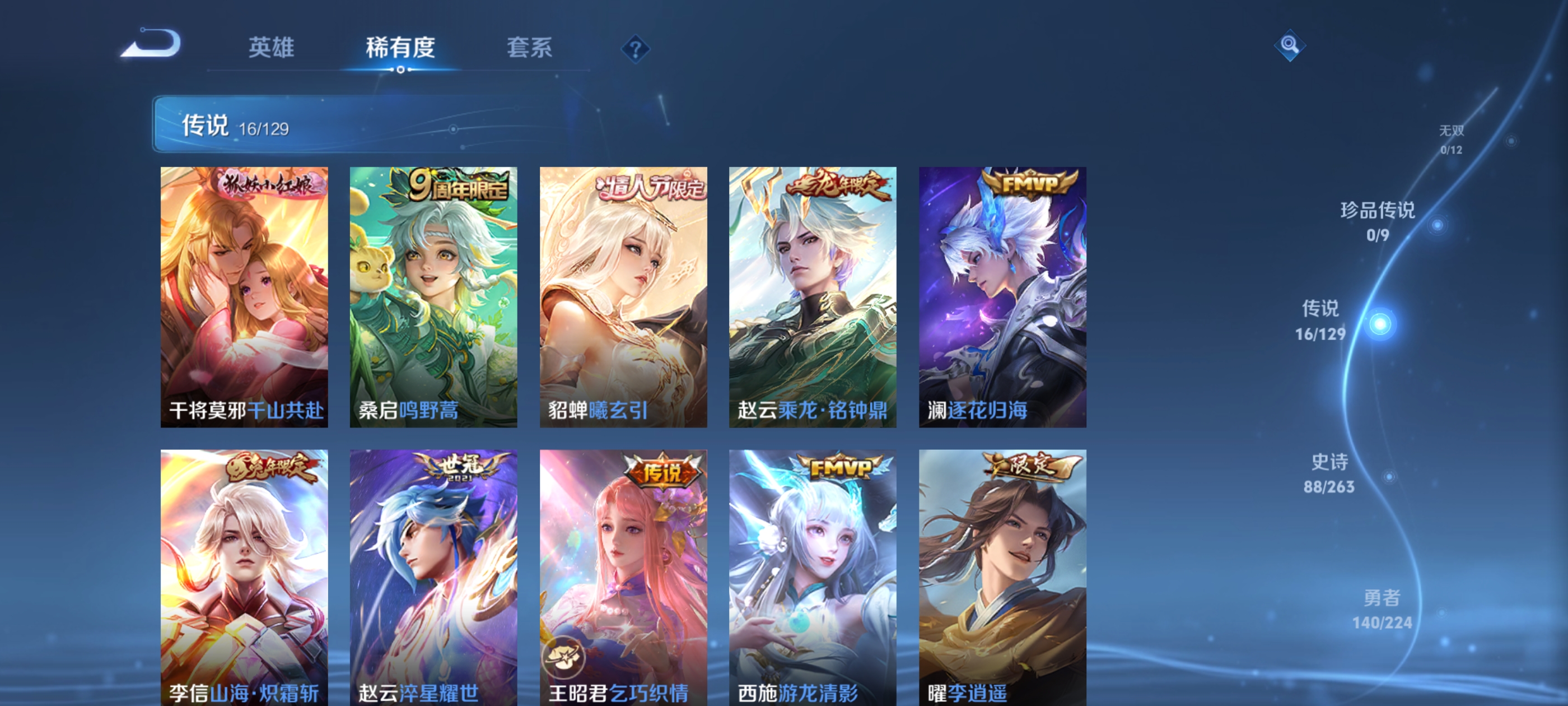 WZCMW3328788王者荣耀账号详情图2