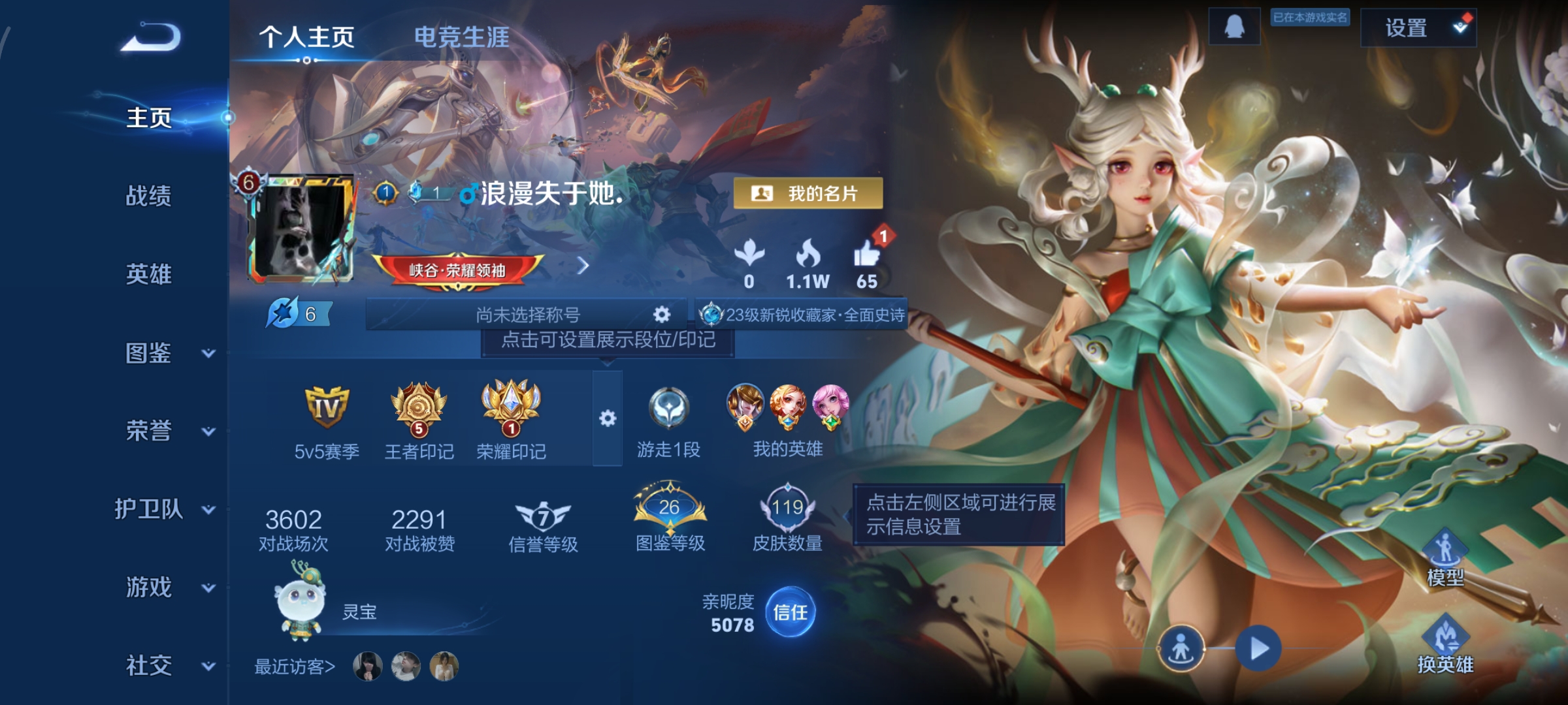 王者荣耀账号安卓QQ114英雄-119皮肤-发育23段，4传说，久胜战神,寅虎·瑞焰,幻光神枪,愿照·千秋盛,编号:SXSIR46