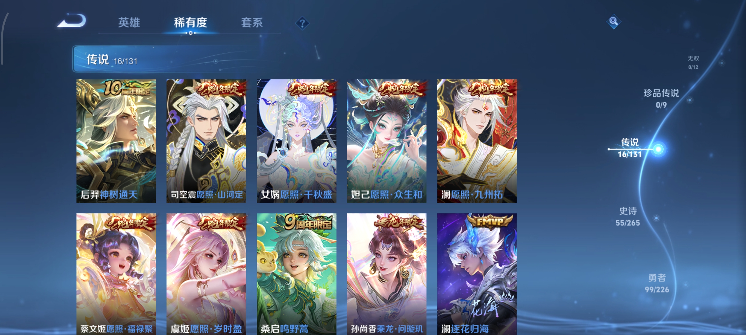 WZCMW3423438王者荣耀账号详情图5