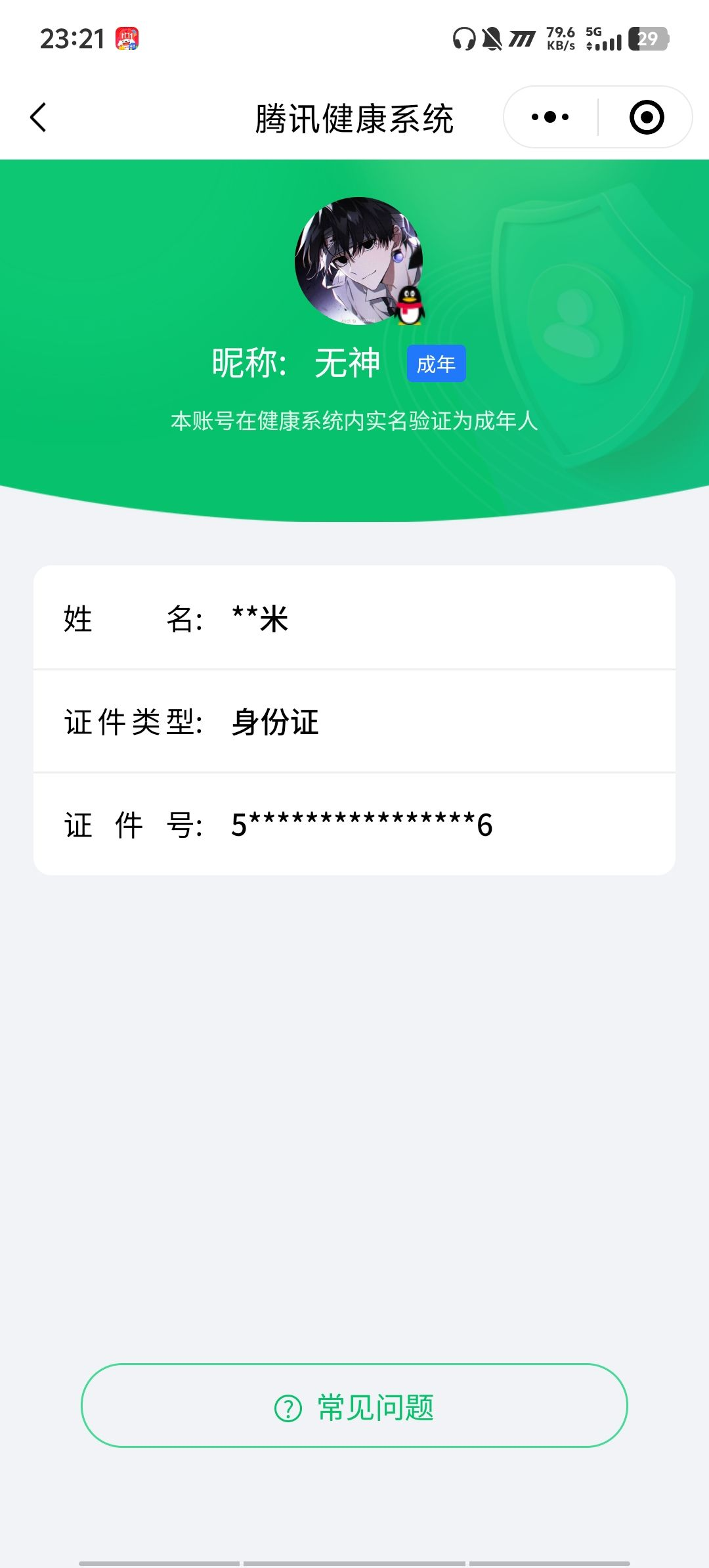 WZCMW452717王者荣耀账号详情图31