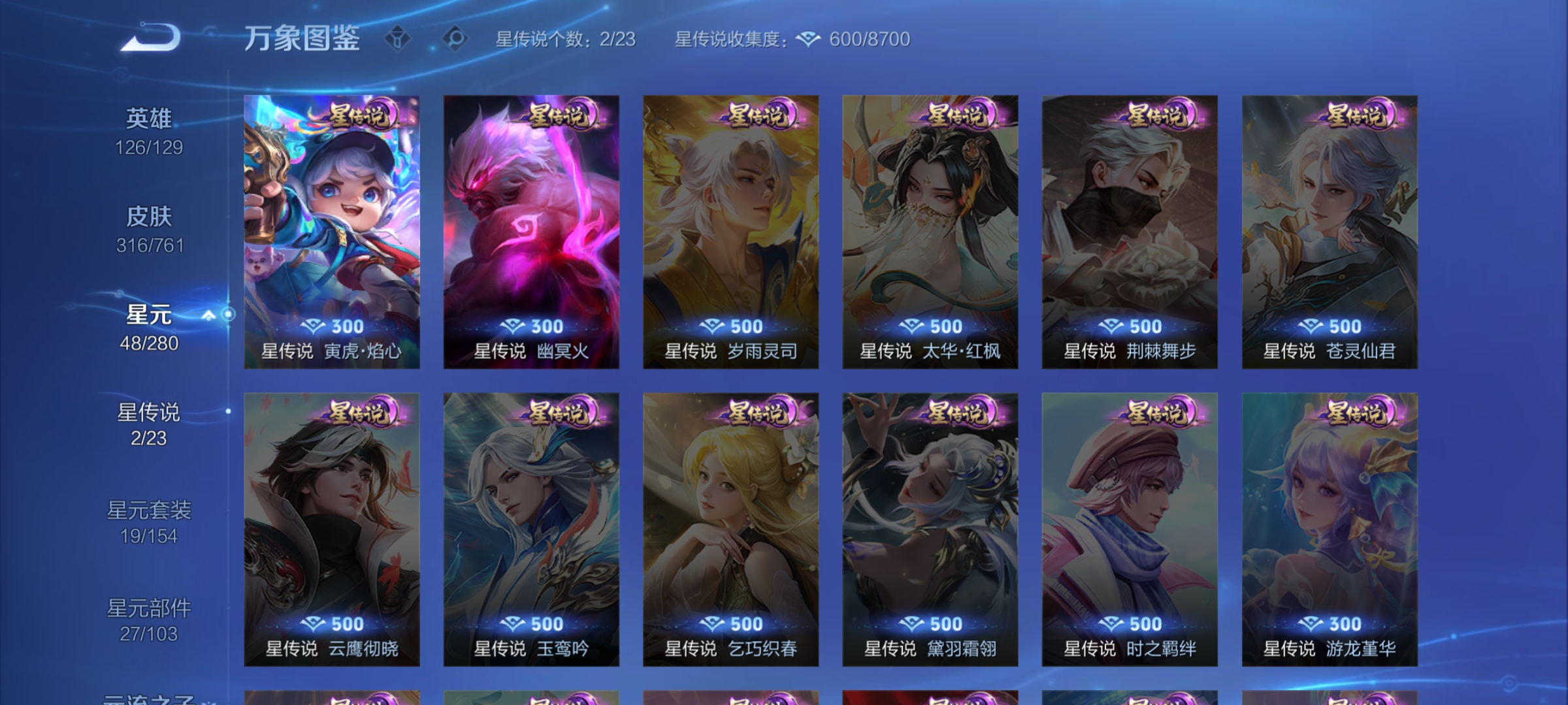 WZCMW4146559王者荣耀账号详情图23