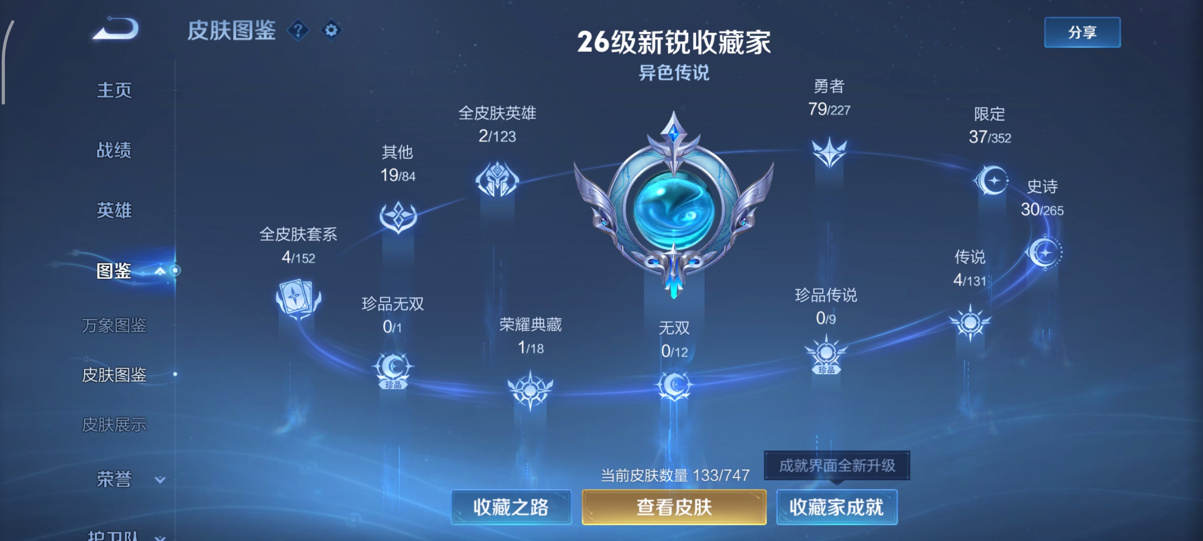 WZCMW3438216王者荣耀账号详情图2