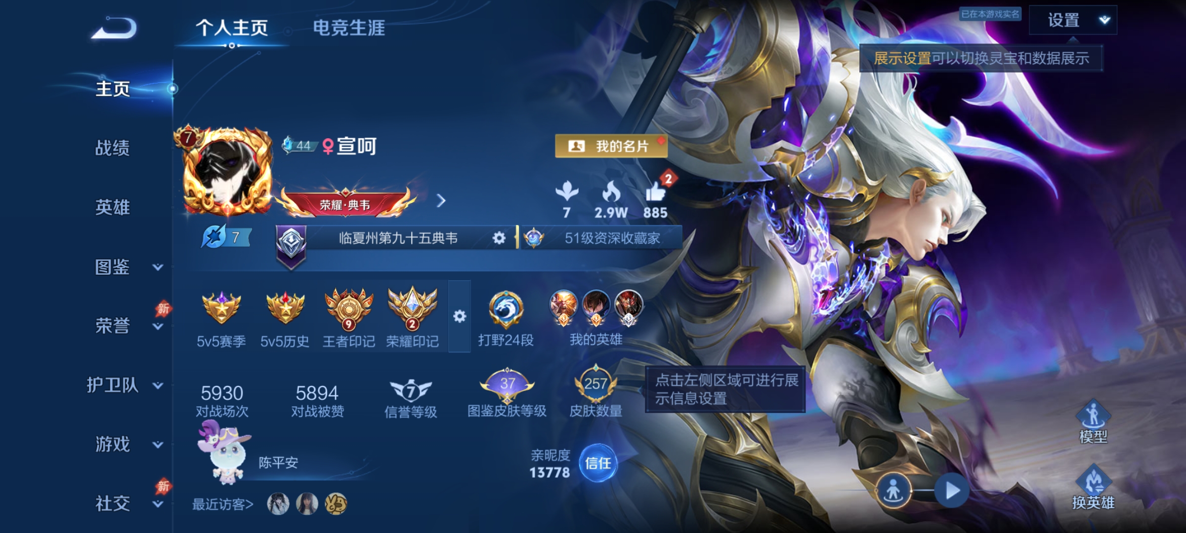 【V7 1典藏 1珍品 3星传说 11传说 257皮肤 129英雄 无双王者】打野24段,银白咏叹调,至尊宝,11传说,山海·苍雷引,逐花归海,地狱之眼,时之恋人(刘备),诗剑行,战鼓燎原,鸣野蒿,愿照·九州拓,神树通天,神骥·聚万邦,踏浪归f3-73,编号:SXRSY97