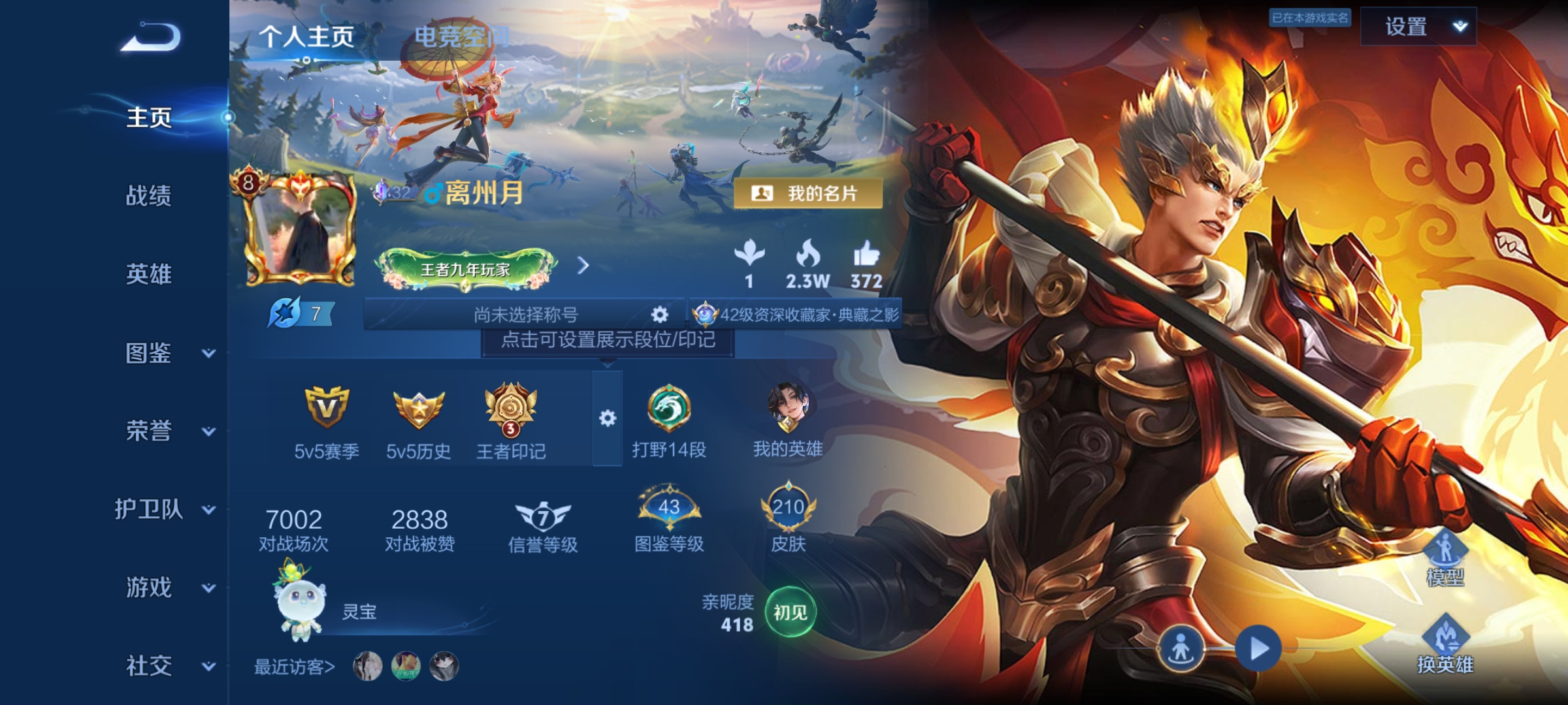 WZCMW3263072王者荣耀账号详情图1