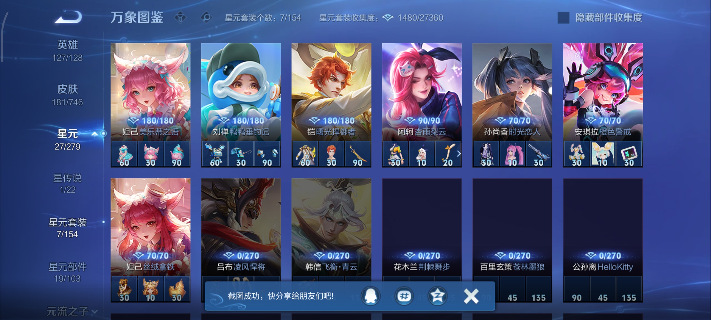 WZCMW3427016王者荣耀账号详情图19