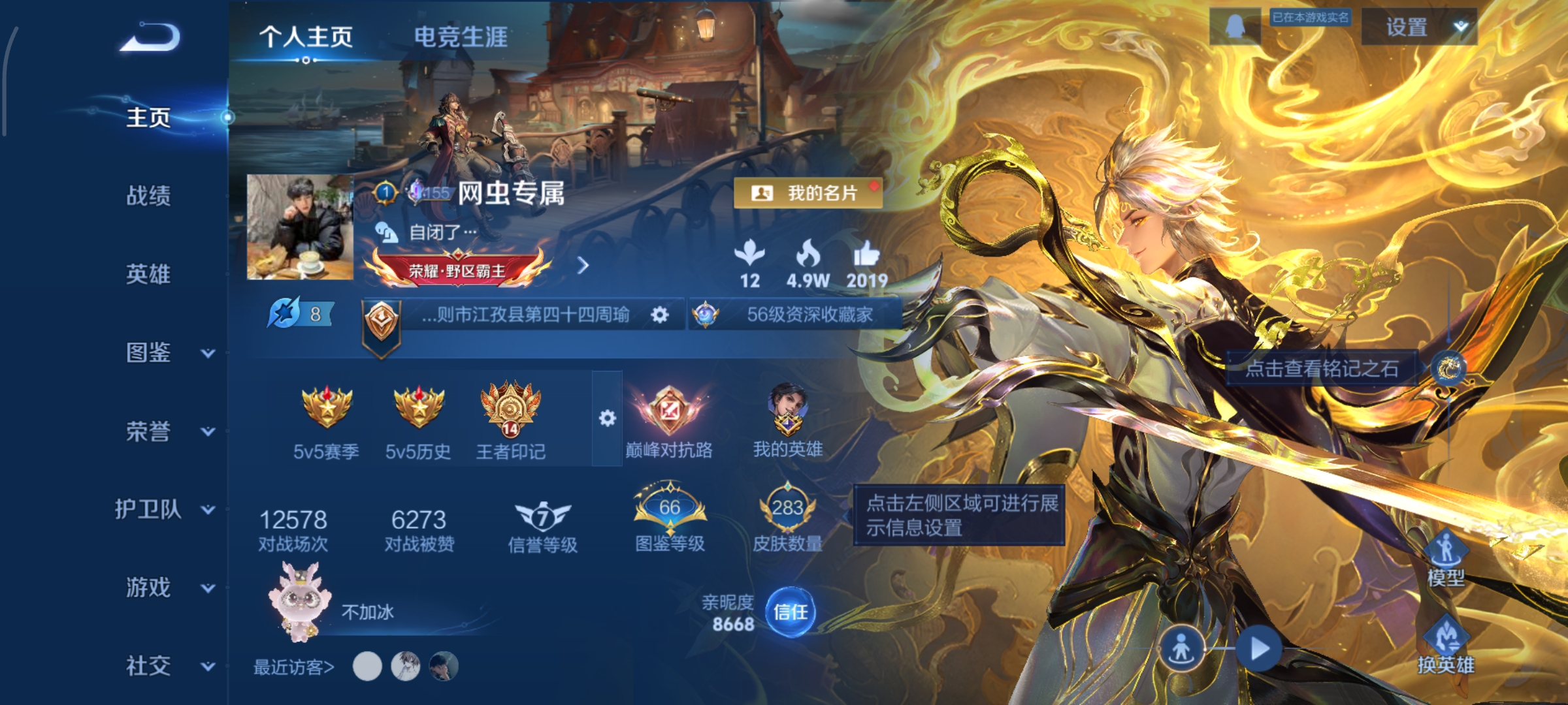 王者荣耀账号安卓QQ127英雄-283皮肤-打野29段，鸣剑·曳影，器灵·螭龙剑，17传说，云鹰飞将,一念神魔,山海·炽