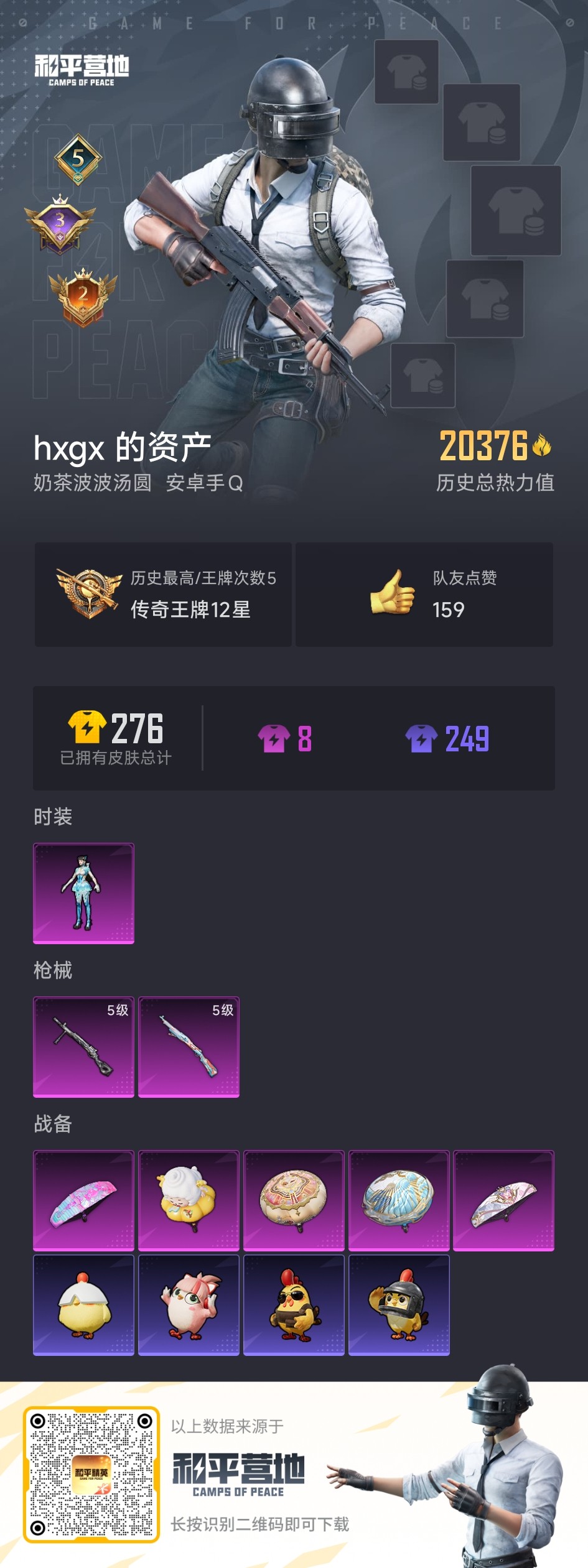 HPCMW3426917和平精英账号详情图10