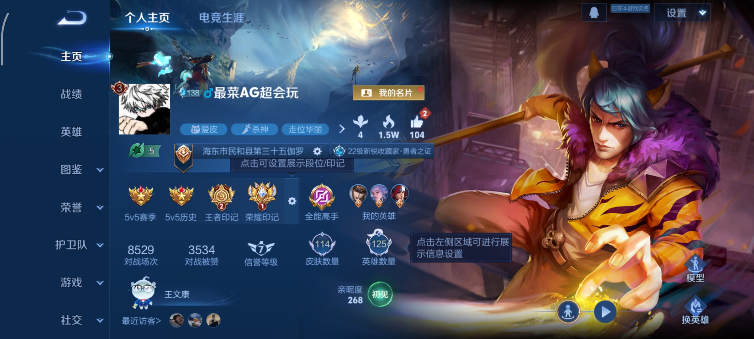 王者荣耀账号安卓QQ125英雄-114皮肤-打野22段，零号·赤焰,鸣野蒿，纤云弄巧,五谷丰年,黄金分割率,摇滚巨星,紫