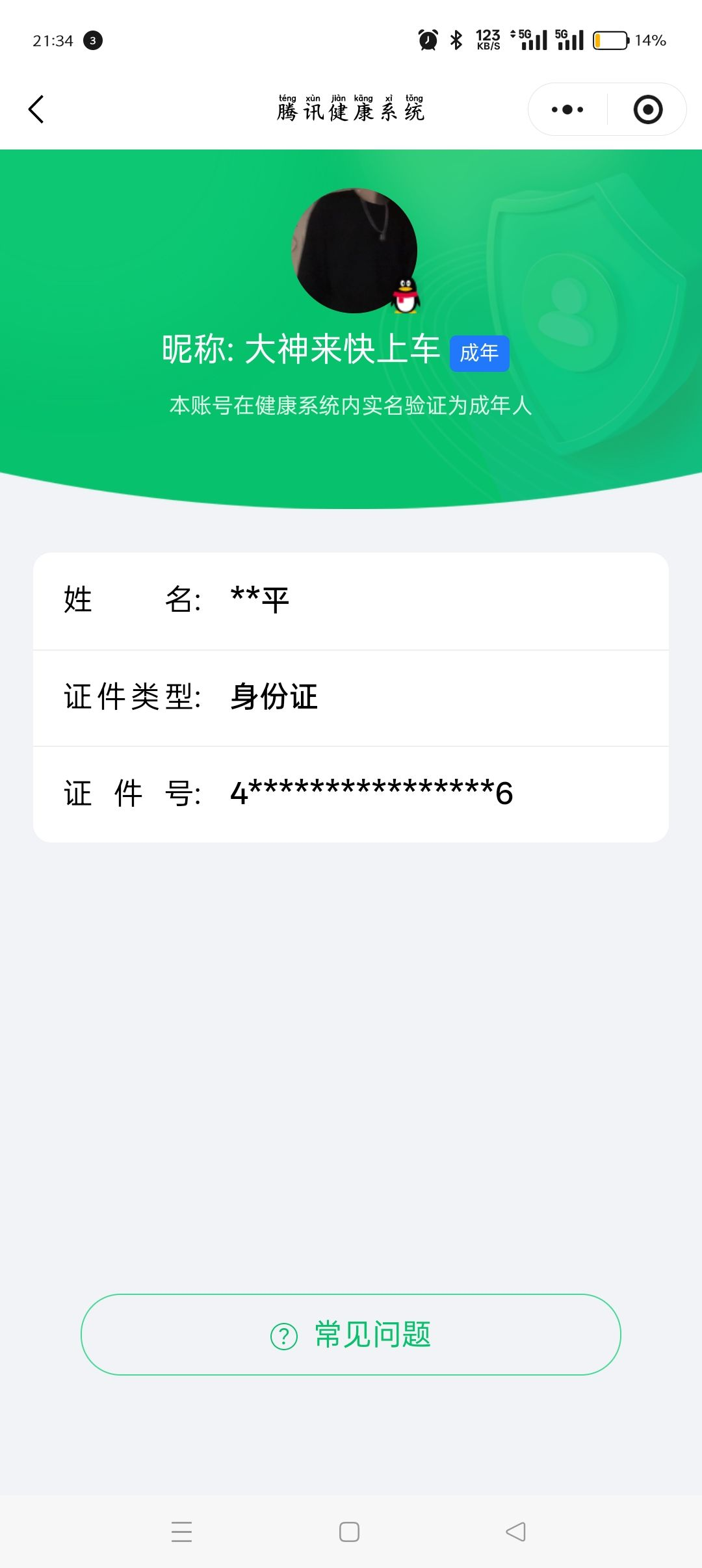 WZCMW3441655王者荣耀账号详情图16