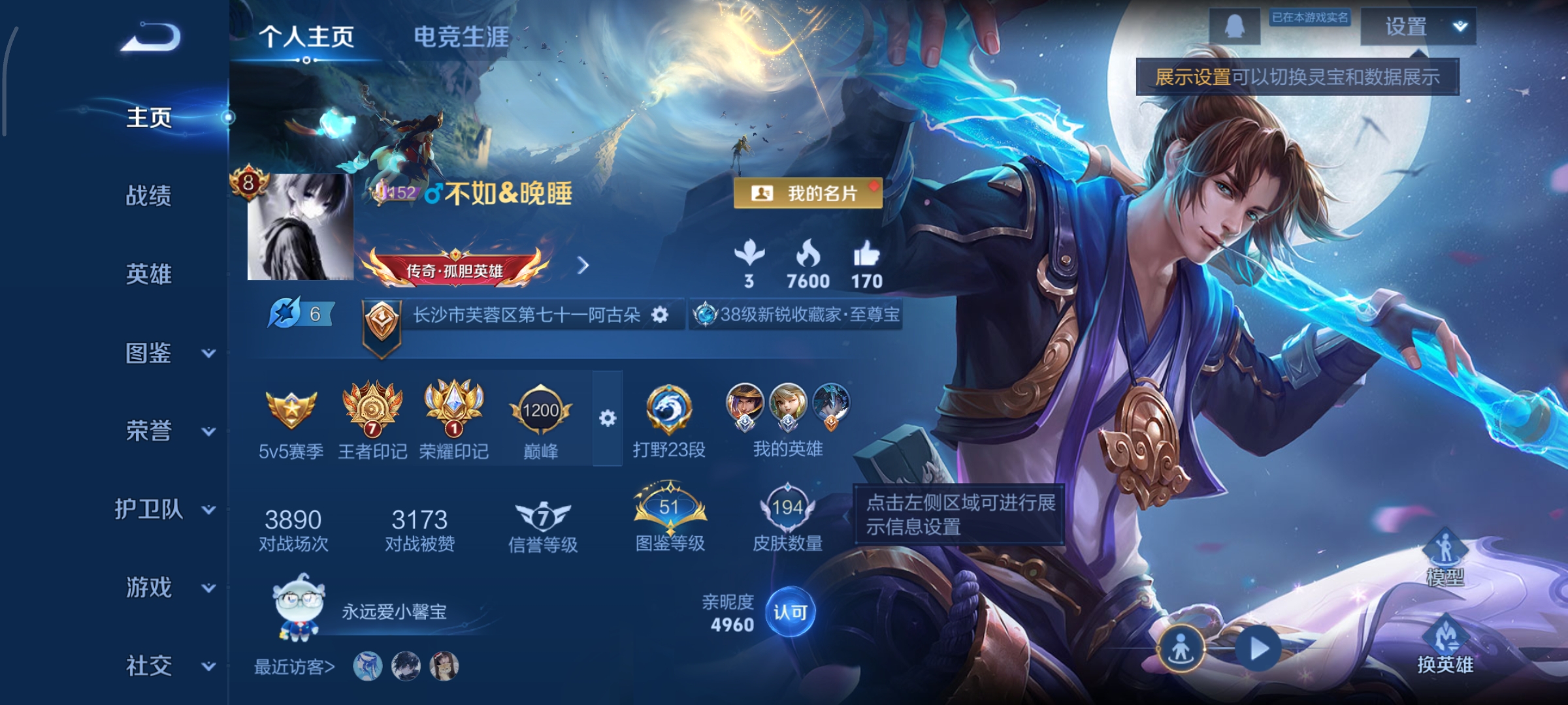 王者荣耀账号安卓QQ126英雄-194皮肤-至尊宝，鸣剑·曳影,星域神启,银白咏叹调，怪盗基德，16传说，云鹰飞将,一念