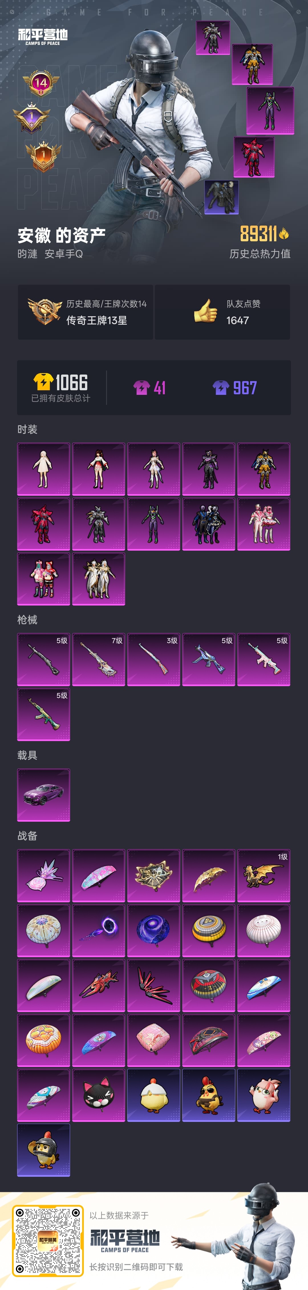 HPCMW3434077和平精英账号详情图24