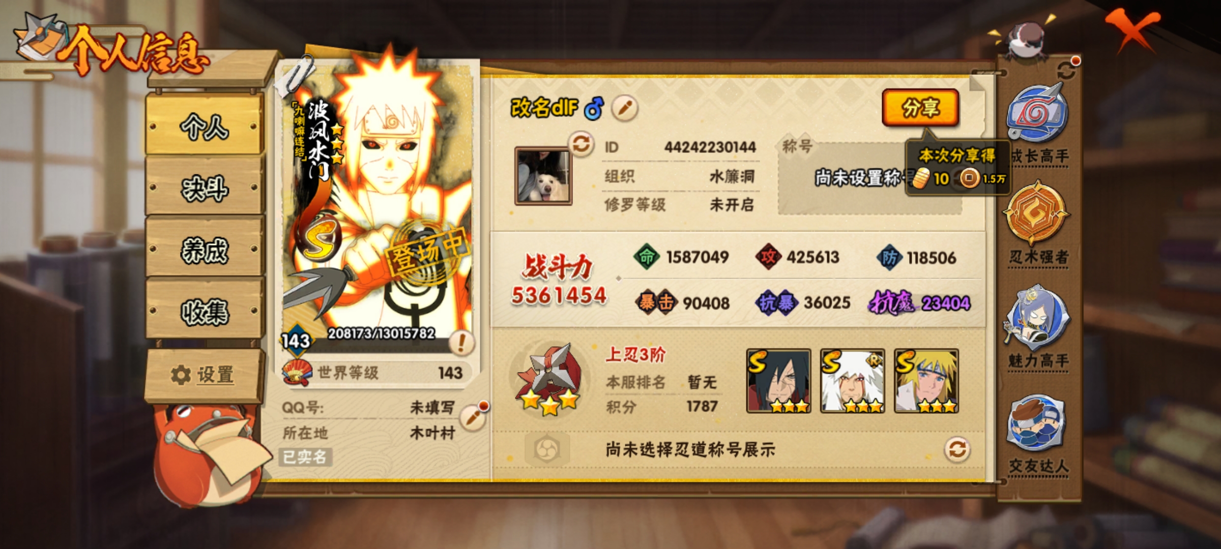 HYCMW410648火影忍者账号详情图3