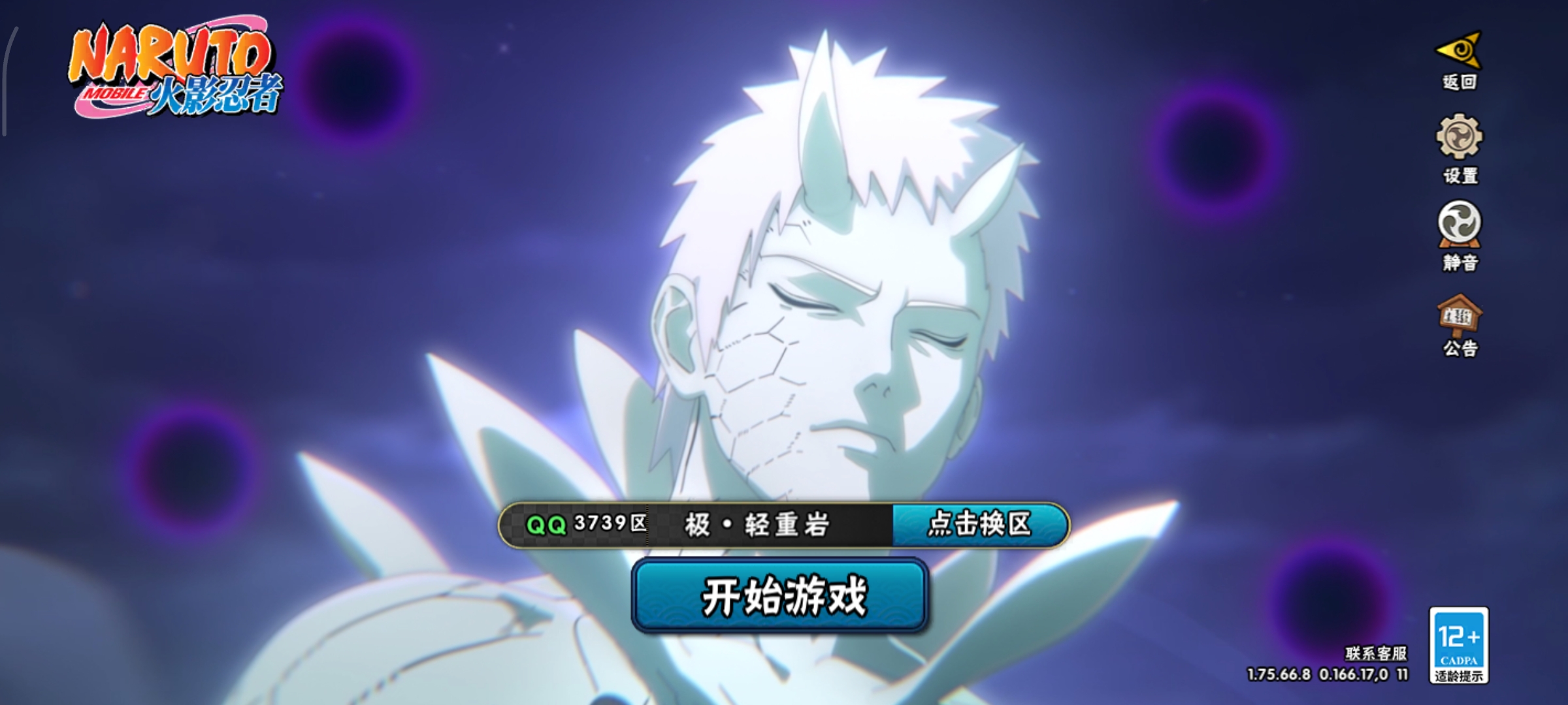 火影忍者账号安卓QQ408万战斗力，8个S,宇智波鼬·须佐能乎,宇智波斑·秽土转生·解,佩恩·天道,千手扉间·秽土转生,