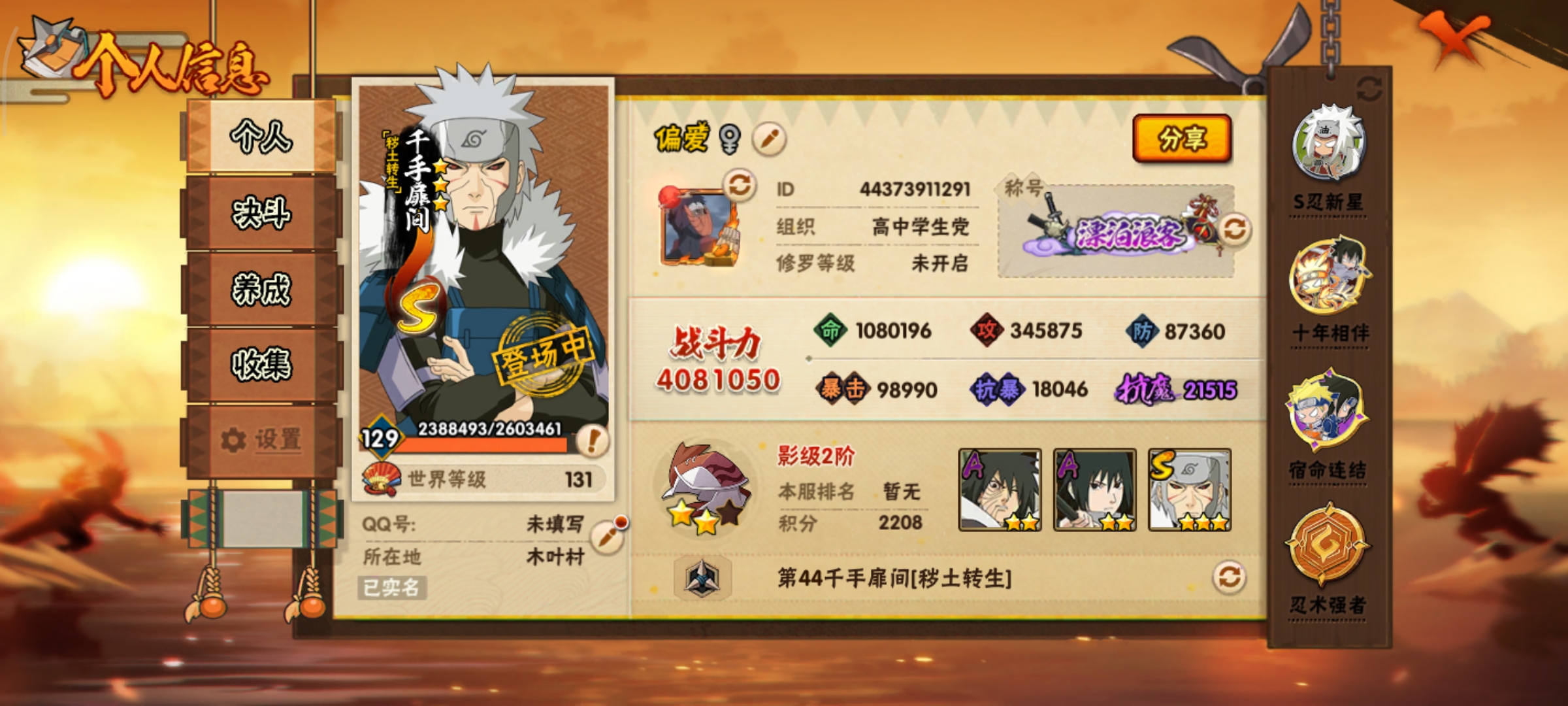 HYCMW46696火影忍者账号详情图3