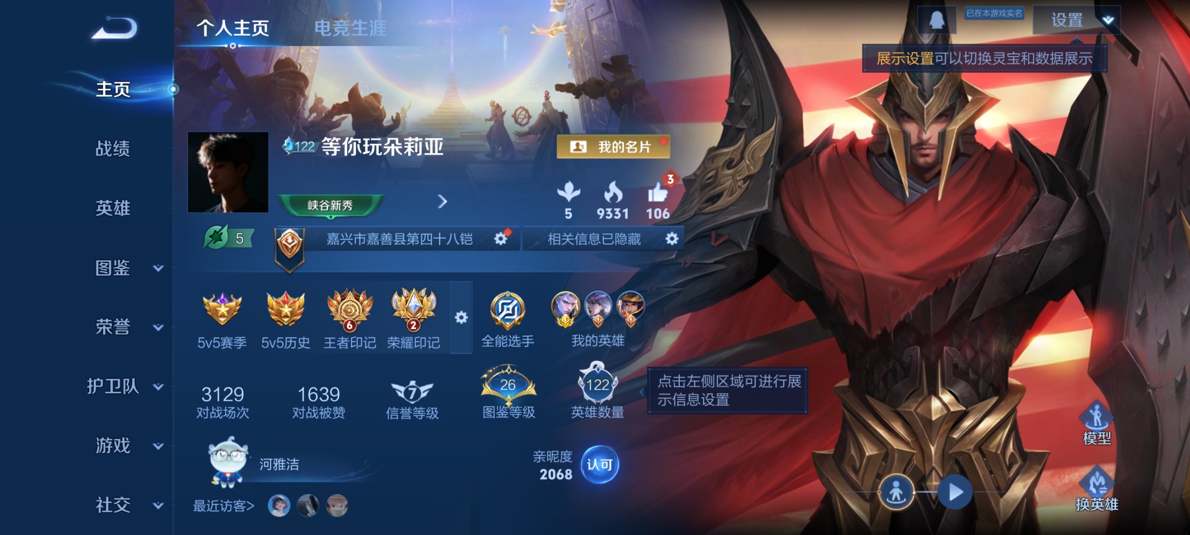 王者荣耀账号安卓QQ122英雄-111皮肤-打野25段，凯8100战力，8传说，一念神魔,炽阳神光,无双飞将,超时空战士