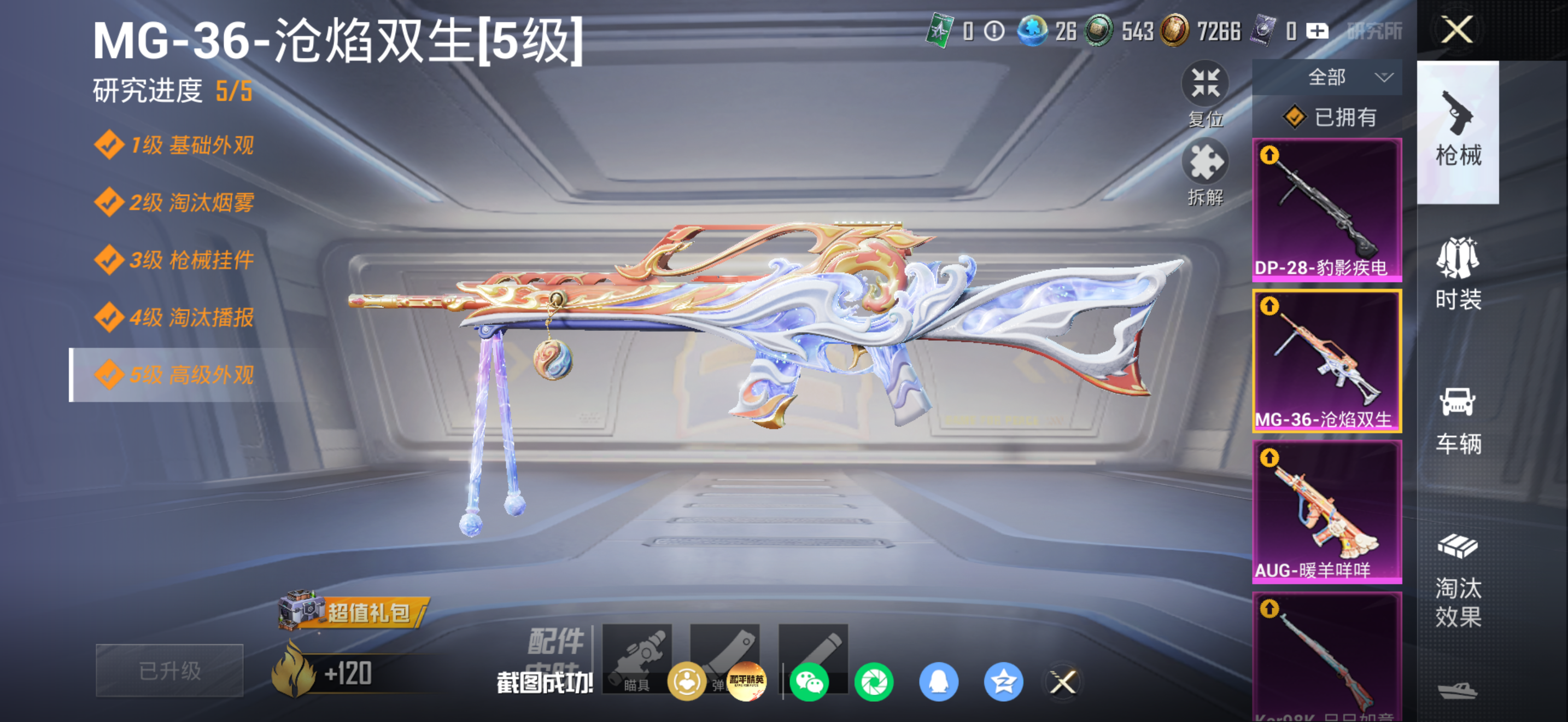 HPCMW452911和平精英账号详情图10