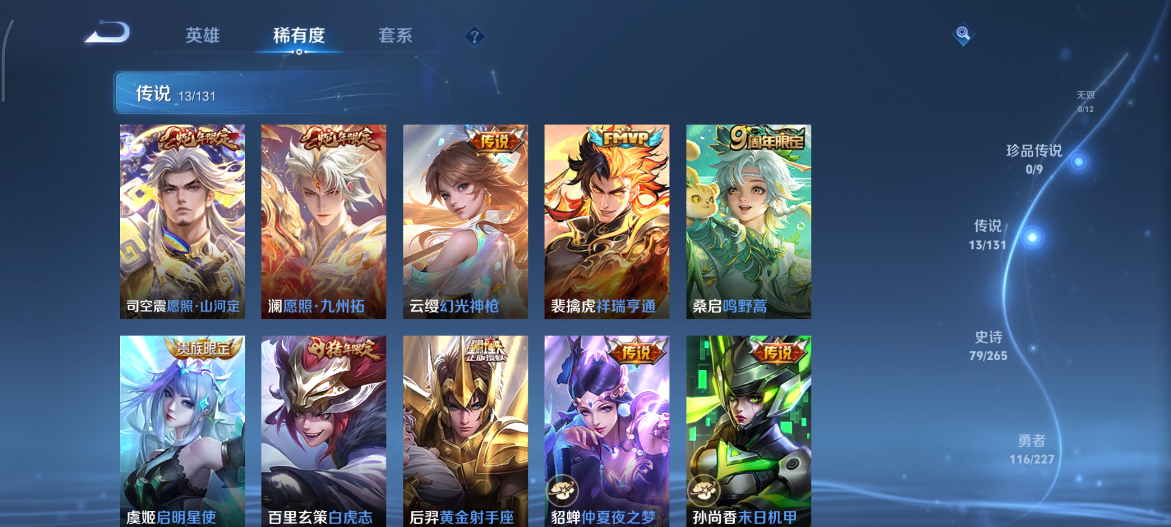 WZCMW3446934王者荣耀账号详情图6