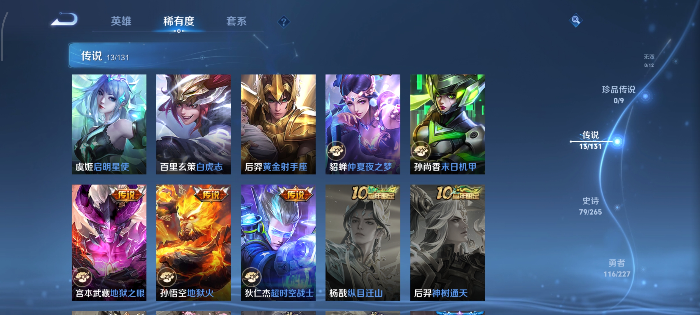 WZCMW3446934王者荣耀账号详情图7