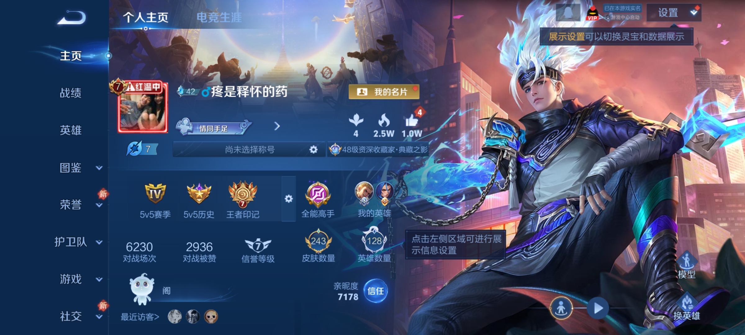 王者荣耀账号安卓QQ128英雄-243皮肤-【V7 1典藏 2星传说 7传说 243皮肤 128英雄】弑枪猎影，孙行者，