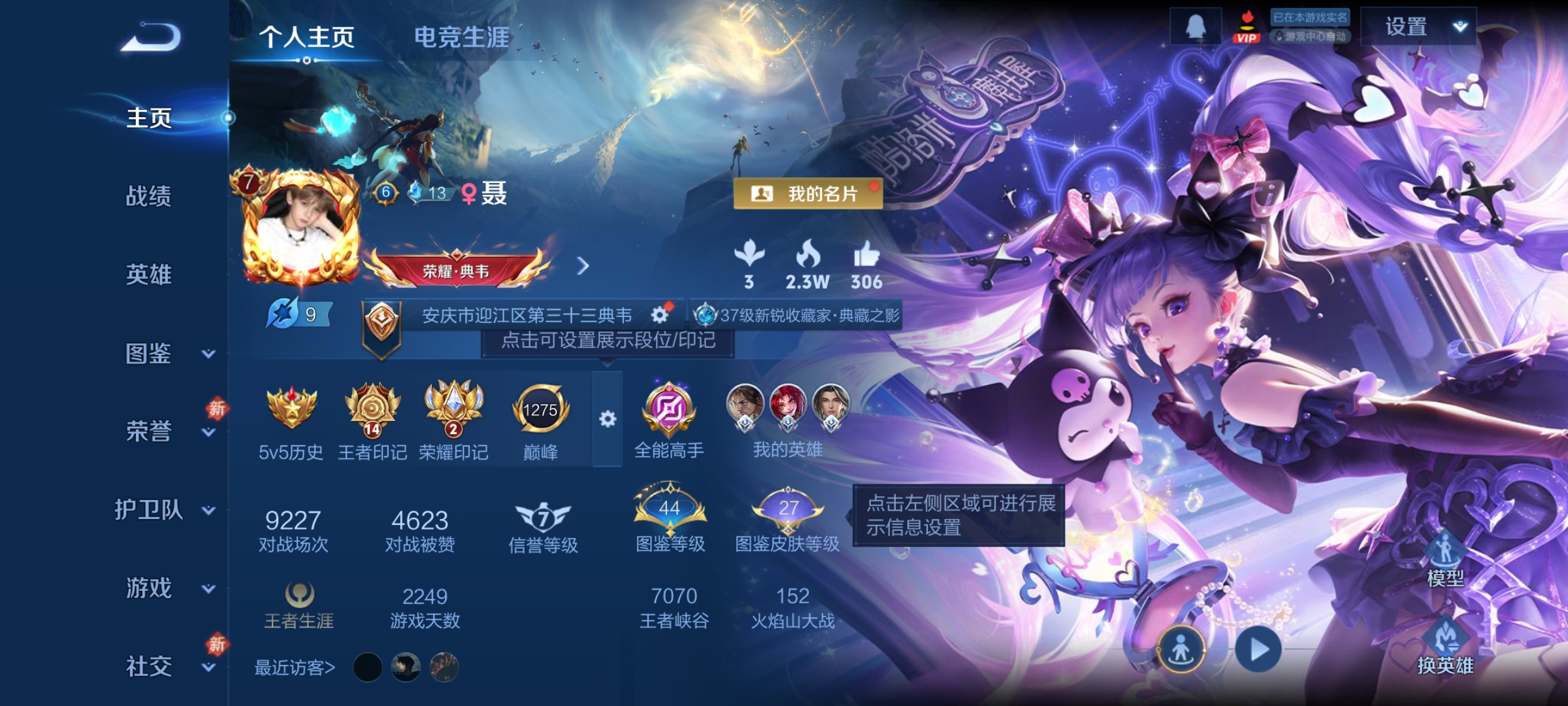 王者荣耀账号安卓QQ127英雄-185皮肤-打野34段，至尊宝，鸣剑·曳影，酷洛米之心，14传说，游龙清影,云鹰飞将,一