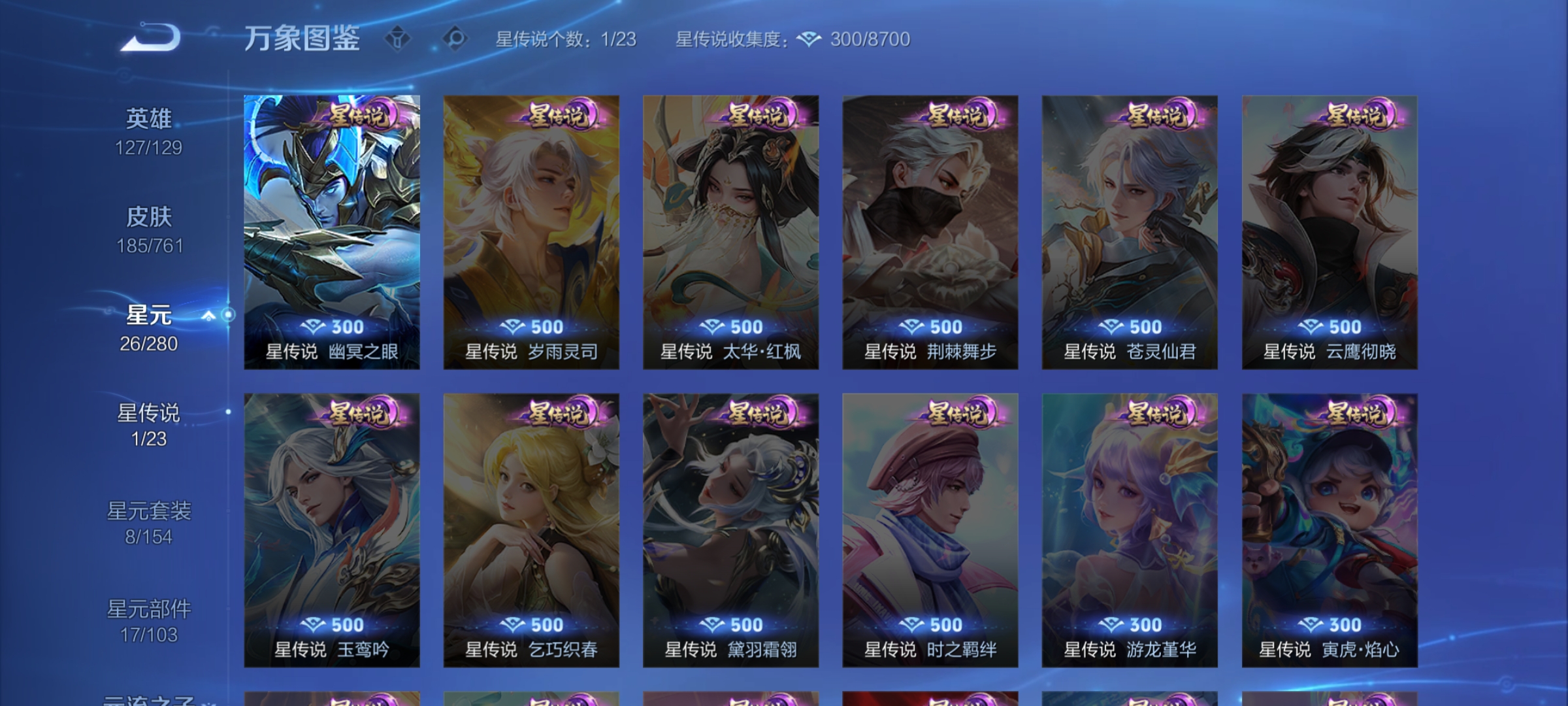 WZCMW4100175王者荣耀账号详情图23