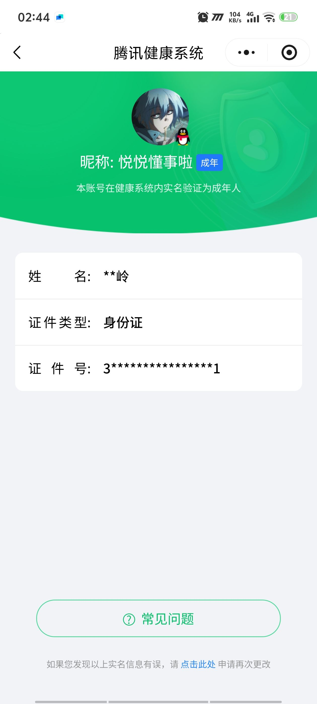 HPCMW3425140和平精英账号详情图13