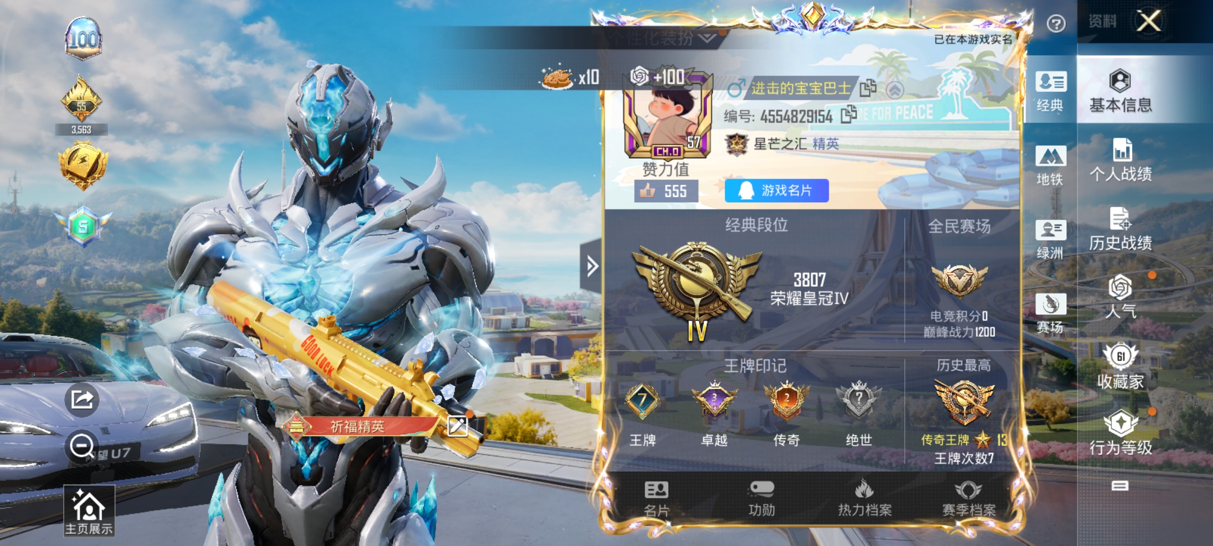 HPCMW3425050和平精英账号详情图2