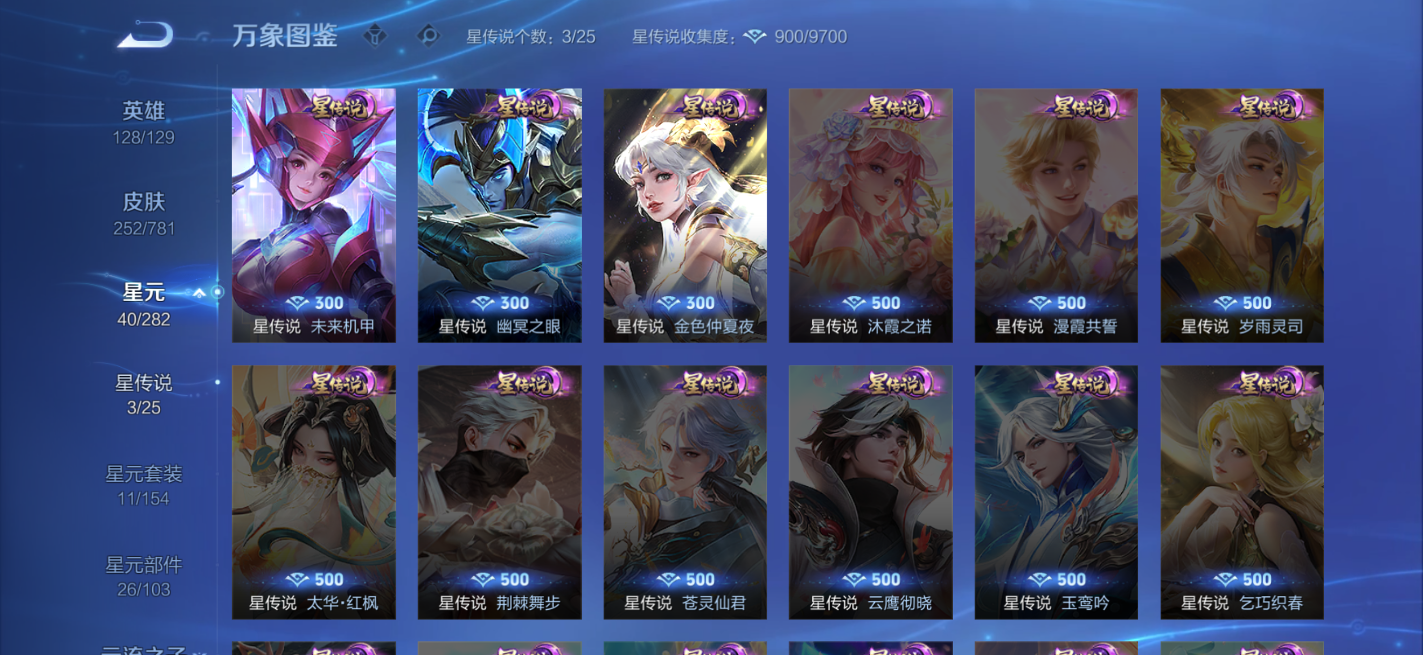 WZCMW4186604王者荣耀账号详情图24