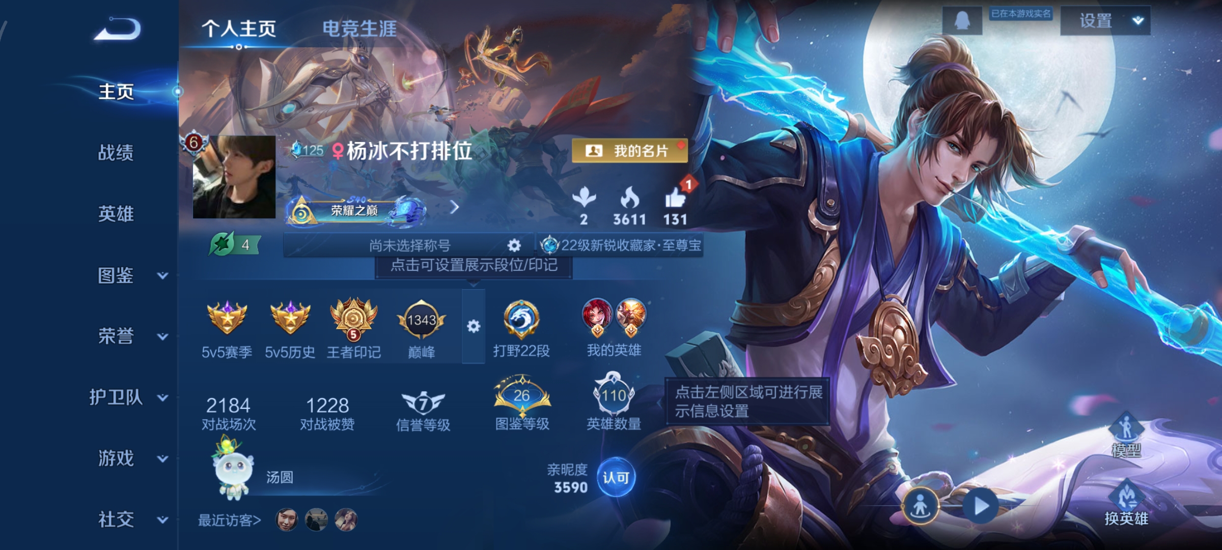 王者荣耀账号安卓QQ110英雄-112皮肤-打野22段，7传说，至尊重，白虎志,逐花归海,胖达荣荣,淬星耀世,鸣野蒿,幻光神枪,神树通天,编号:SXVOI57