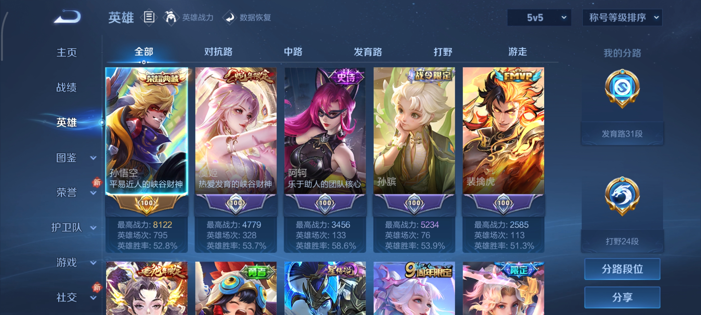 WZCMW499004王者荣耀账号详情图3