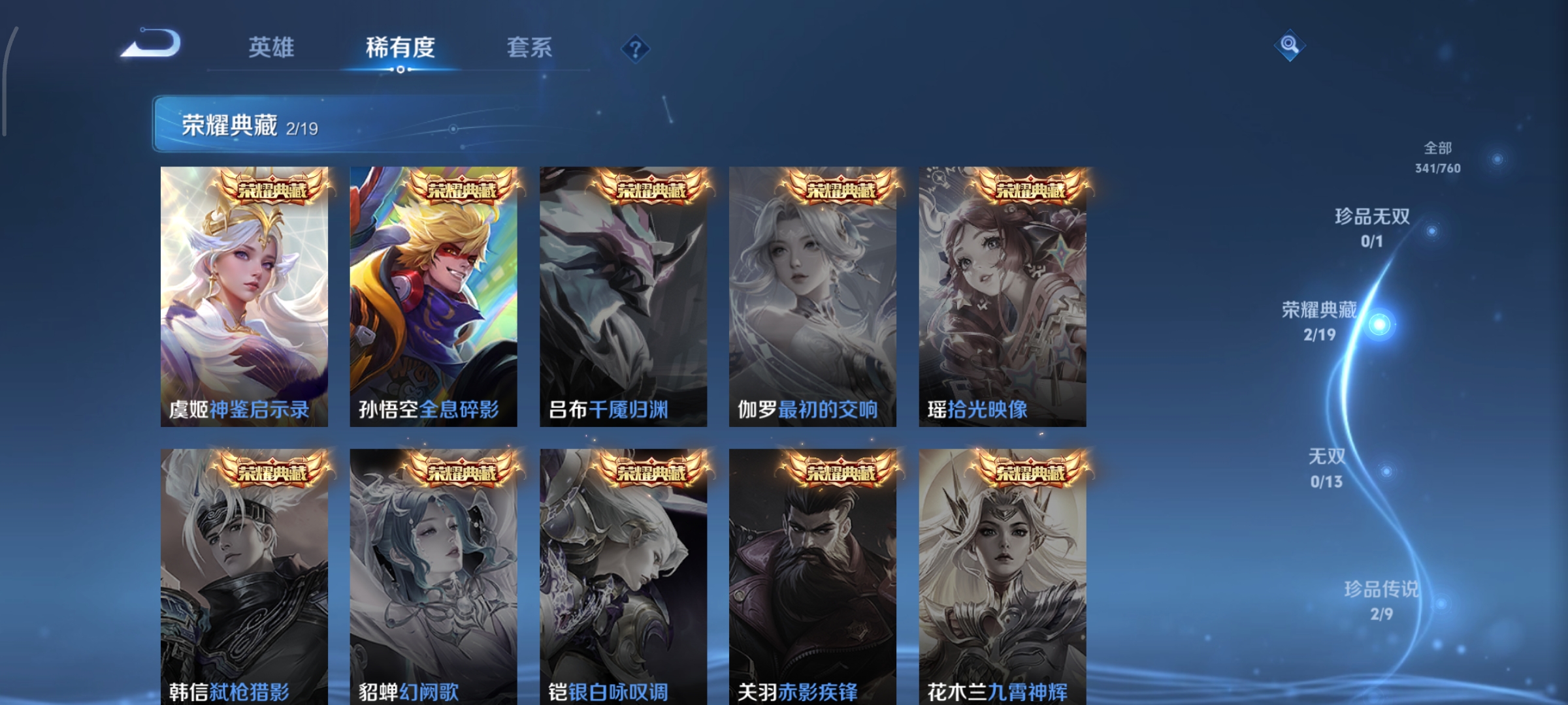 WZCMW499004王者荣耀账号详情图7