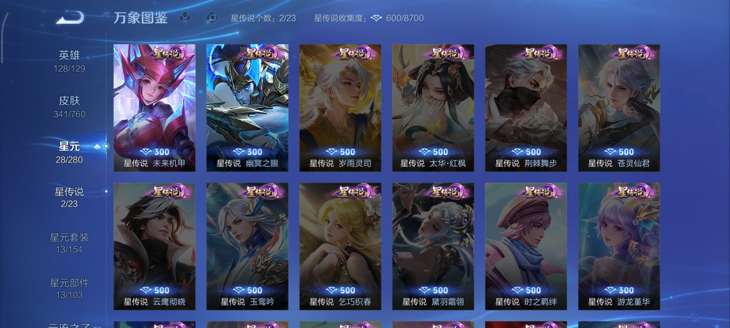 WZCMW499004王者荣耀账号详情图27