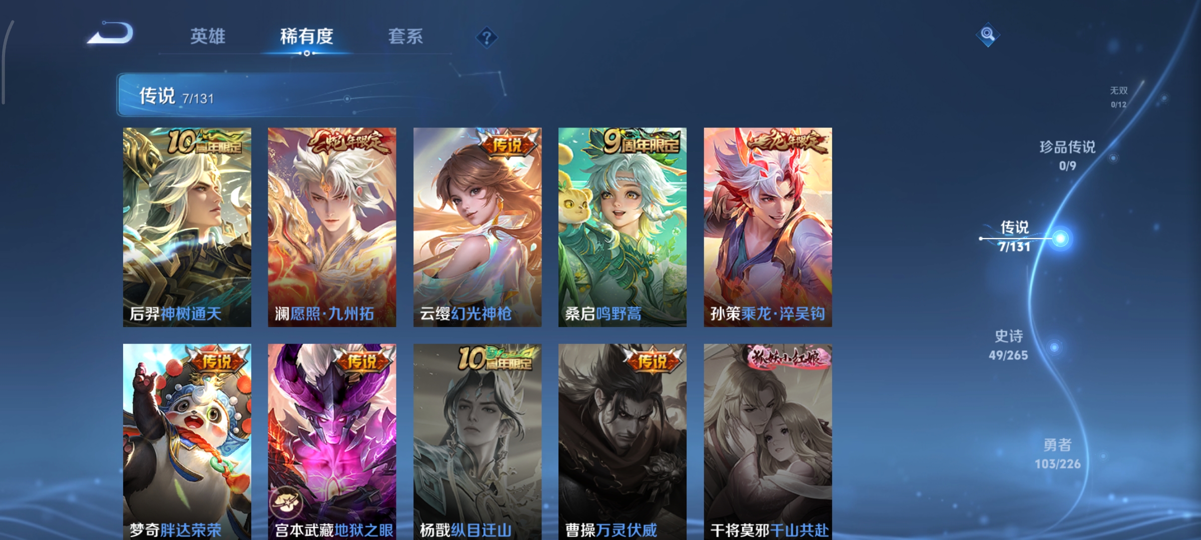 WZCMW3408112王者荣耀账号详情图8