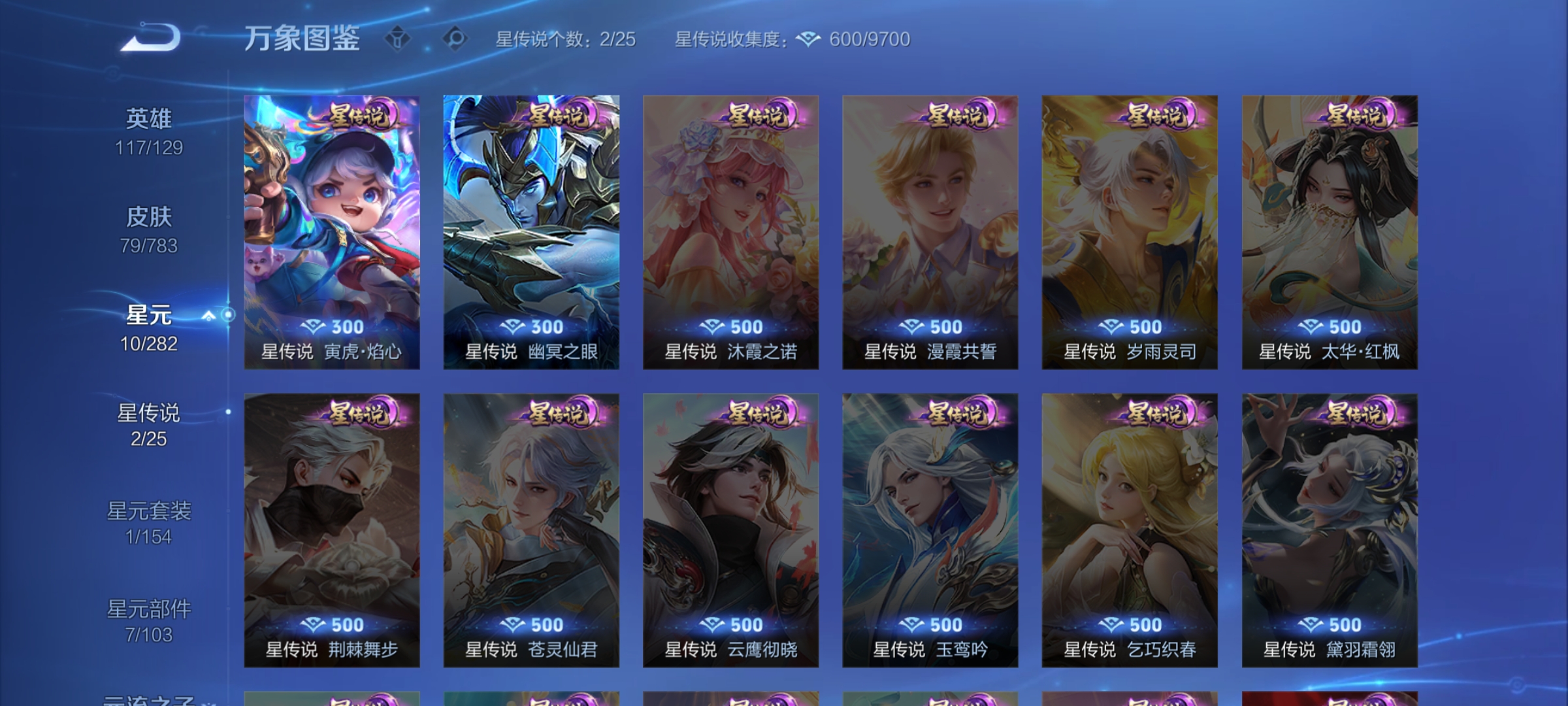 WZCMW4237487王者荣耀账号详情图12