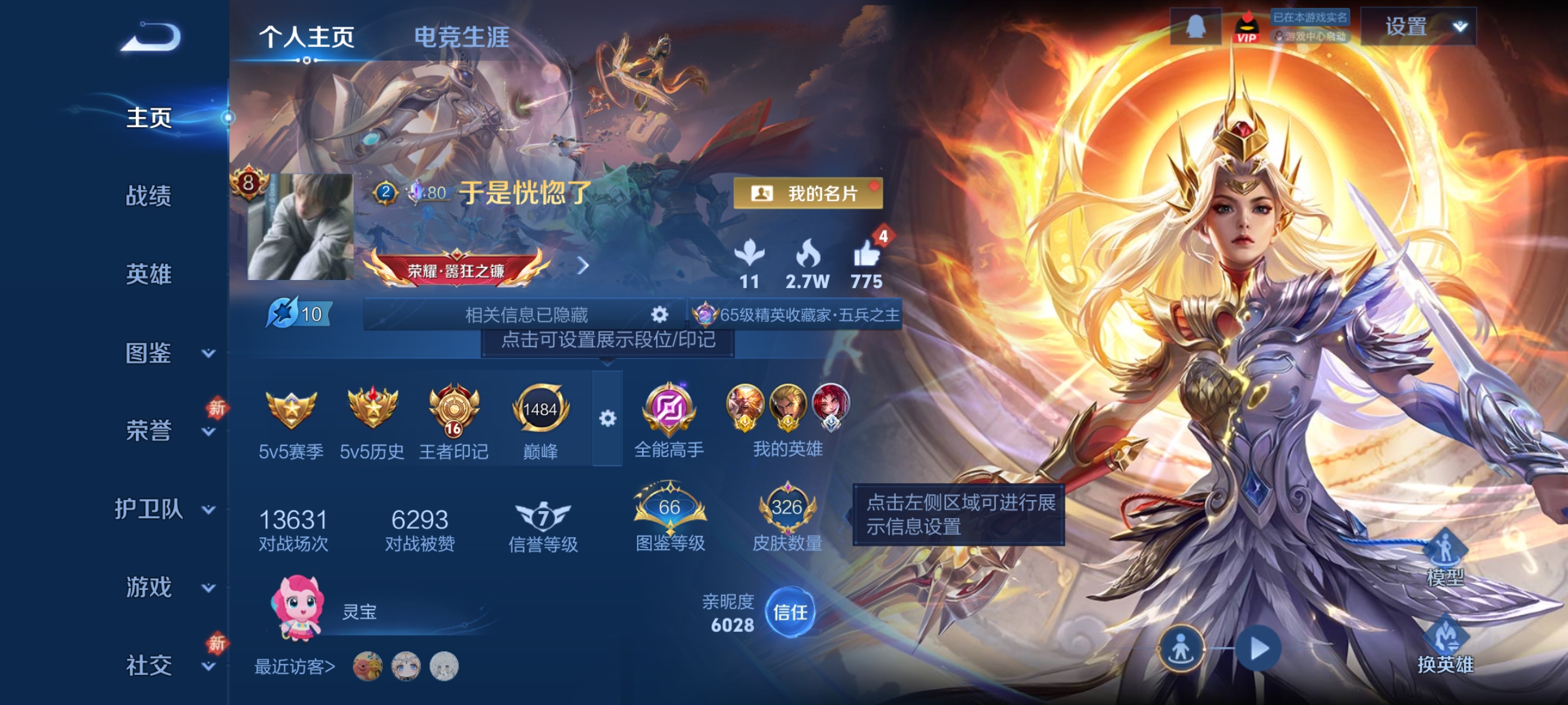 王者荣耀账号安卓QQ127英雄-326皮肤-【V8 1典藏 3星传说 21传说 326皮肤 127英雄】打野32段，九霄