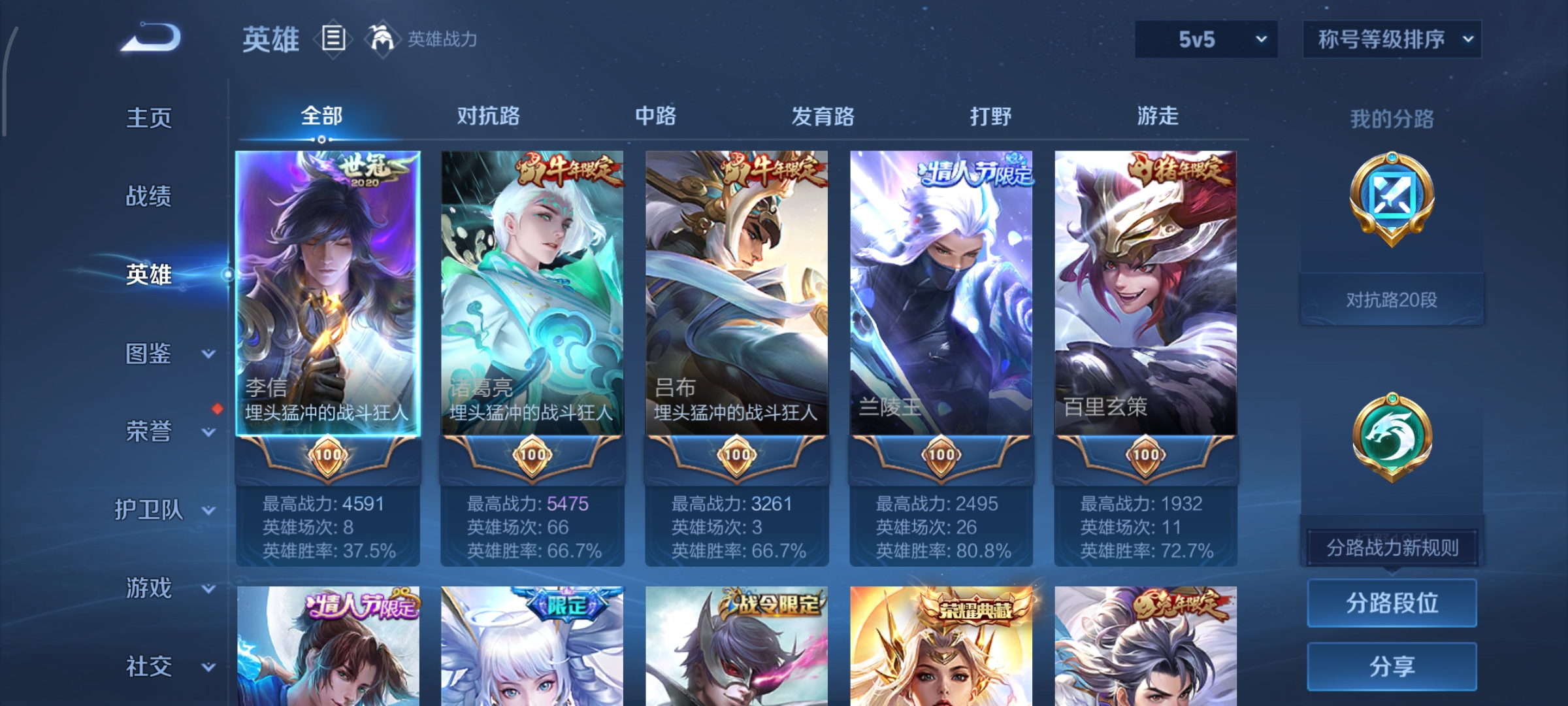 WZCMW41592王者荣耀账号详情图3