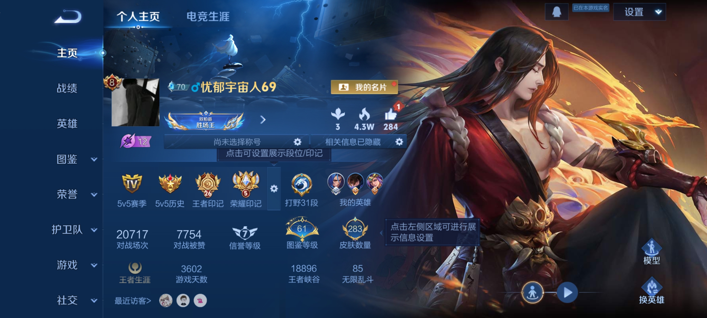 王者荣耀账号安卓QQ126英雄-283皮肤-对抗路43段，打野31段，至尊宝，鸣剑·曳影，14传说，炽阳神光,云鹰飞将,