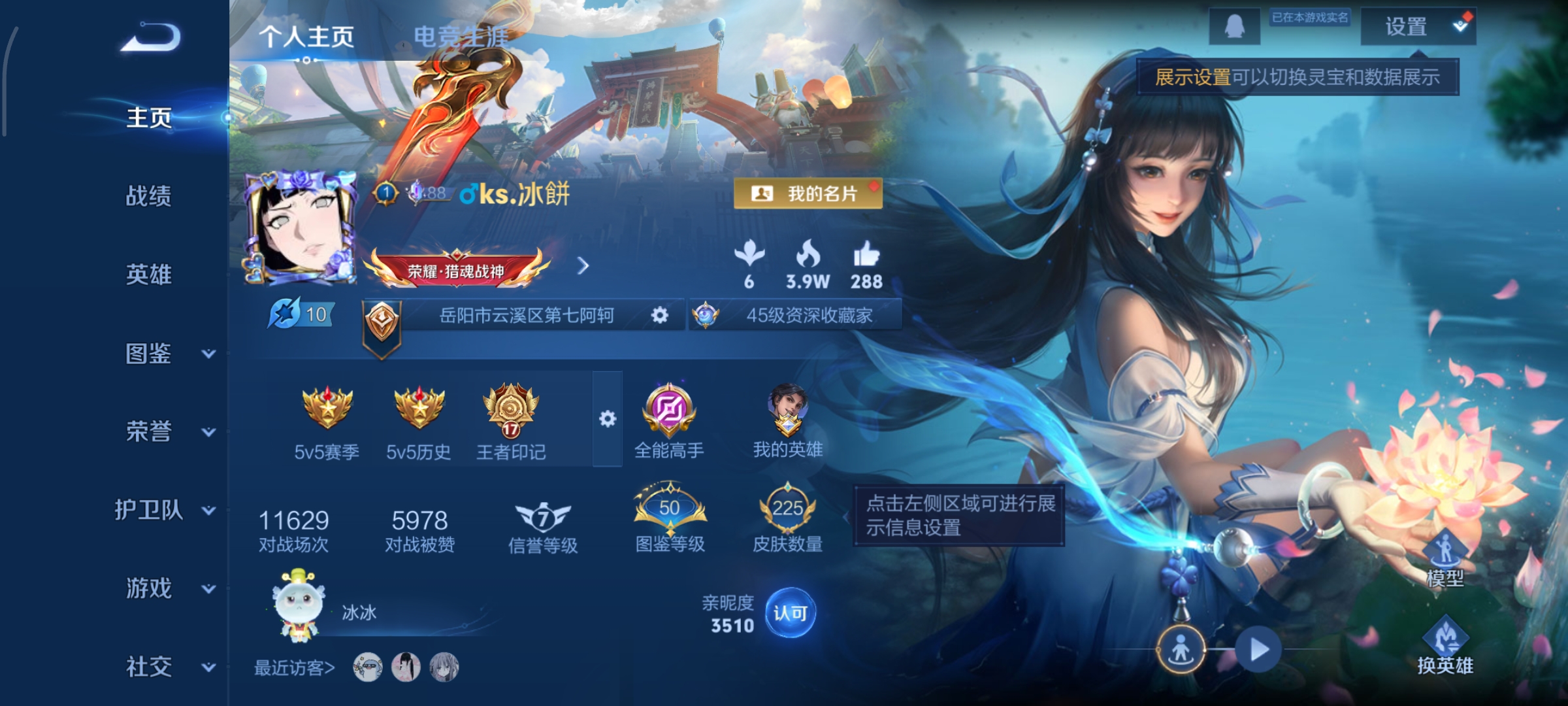 王者荣耀账号安卓QQ126英雄-225皮肤-打野25段，全息碎影，17传说，云鹰飞将,山海·苍雷引,一念神魔,挚爱之约,